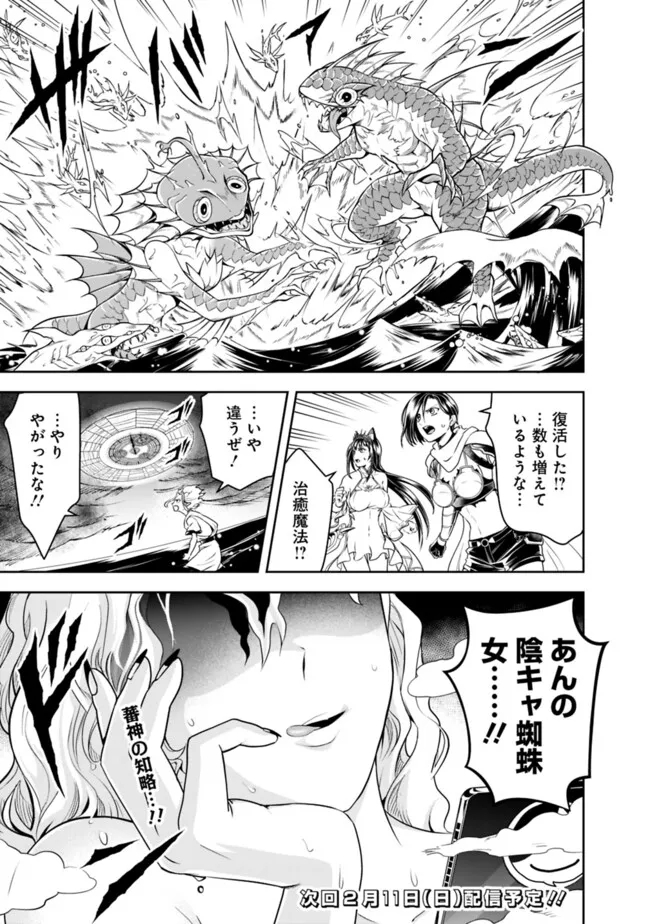 失業賢者の成り上がり　～嫌われた才能は世界最強でした～ - 第159話 - Page 9