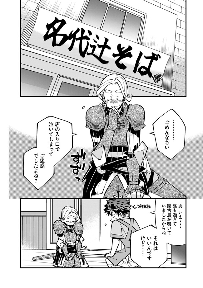 名代辻そば異世界店 - 第4話 - Page 2