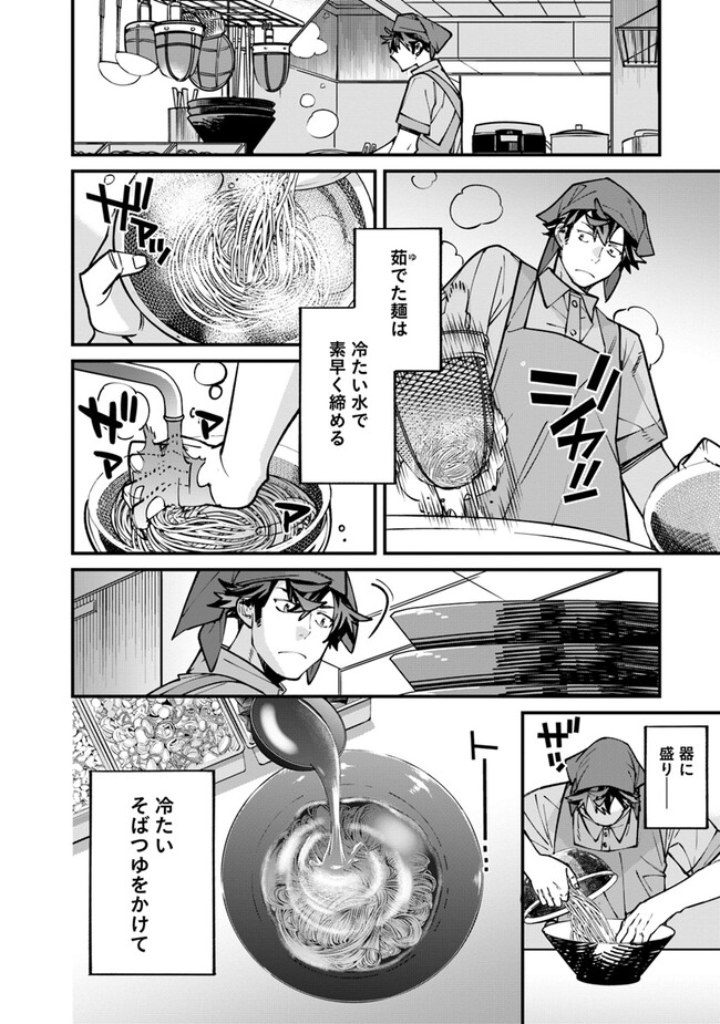 名代辻そば異世界店 - 第4話 - Page 6