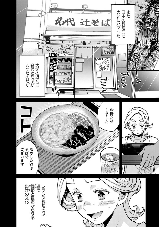 名代辻そば異世界店 - 第4話 - Page 12