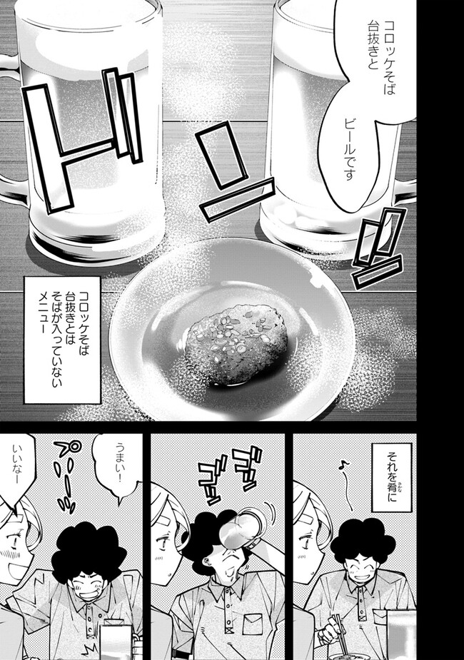 名代辻そば異世界店 - 第4話 - Page 15