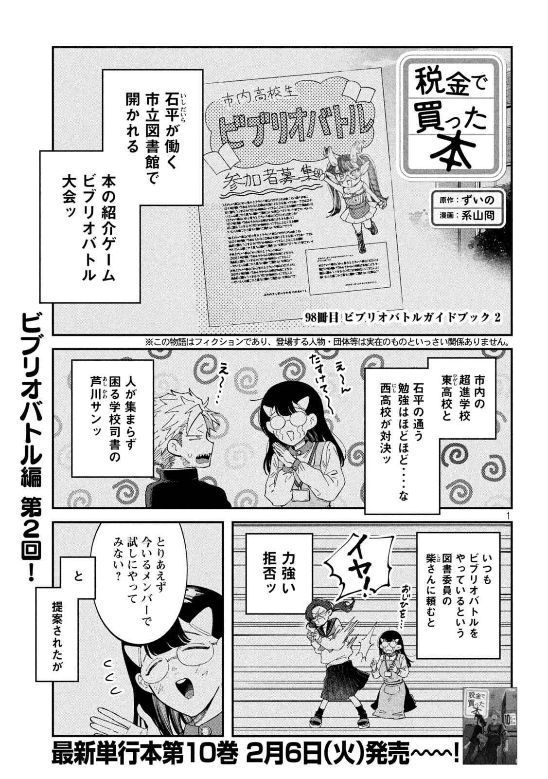 税金で買った本 - 第98話 - Page 1