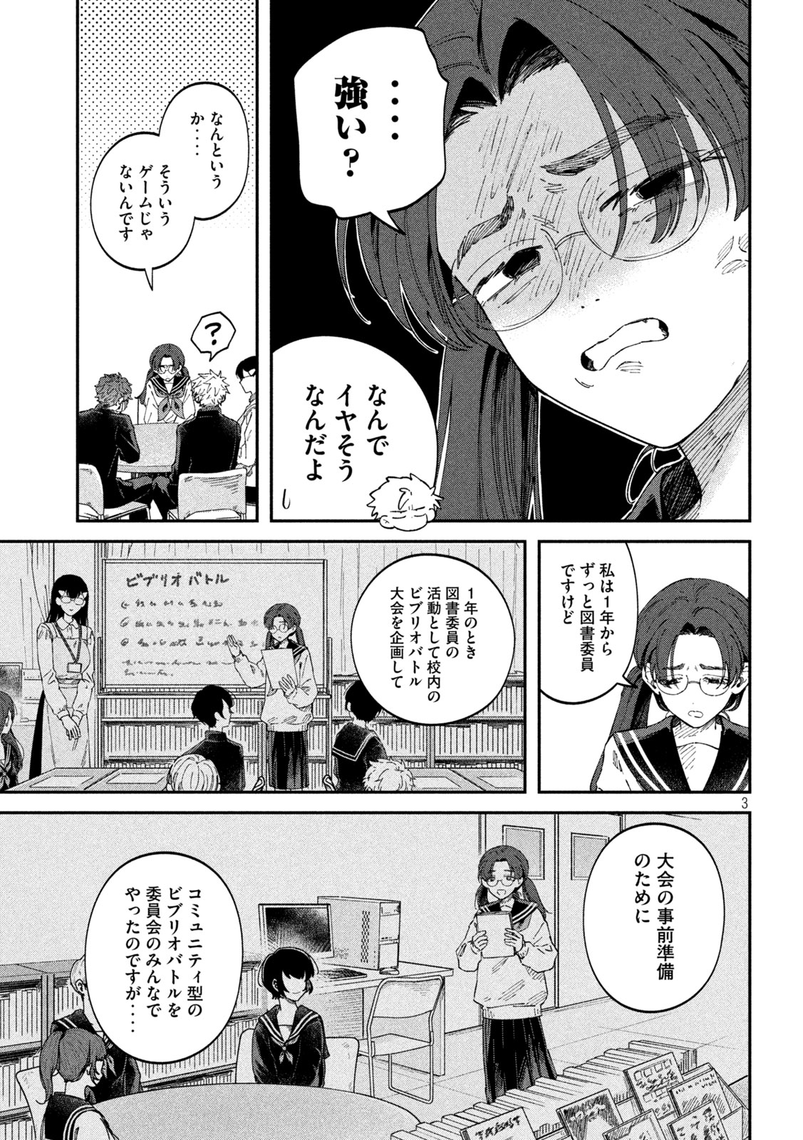 税金で買った本 - 第98話 - Page 3