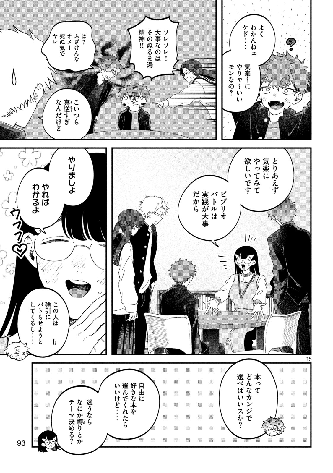 税金で買った本 - 第98話 - Page 15