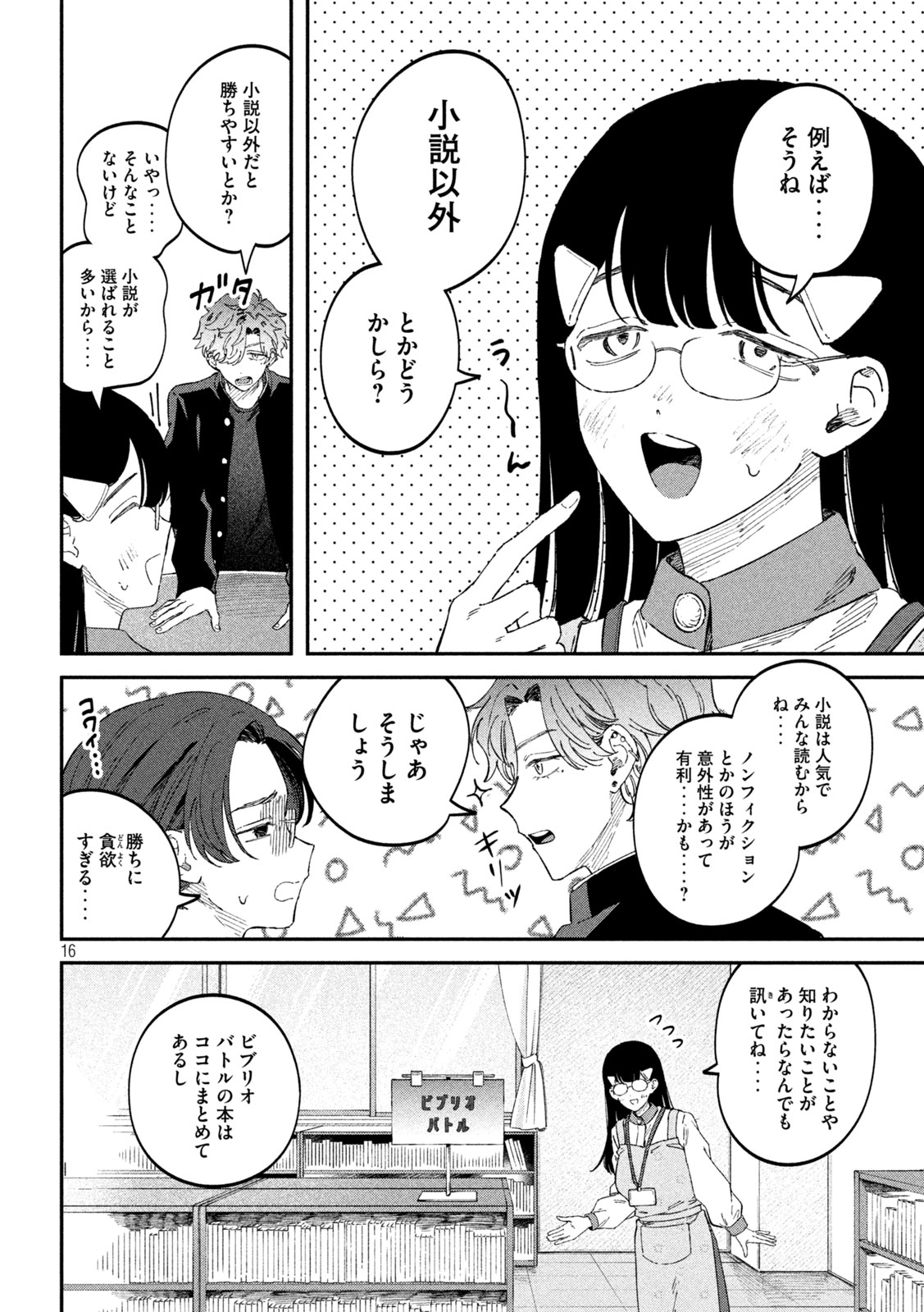 税金で買った本 - 第98話 - Page 16