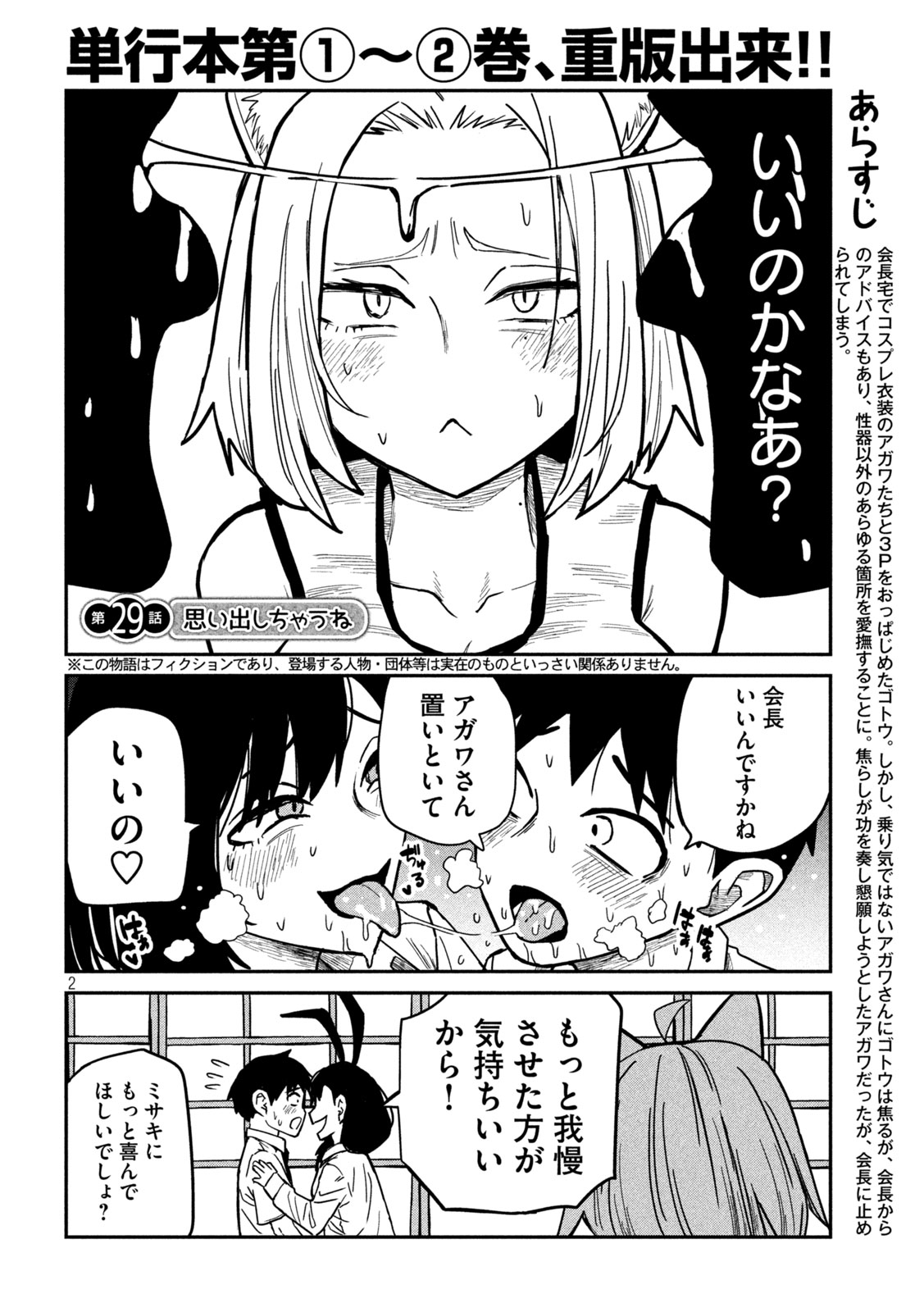 だれでも抱けるキミが好き - 第29話 - Page 2