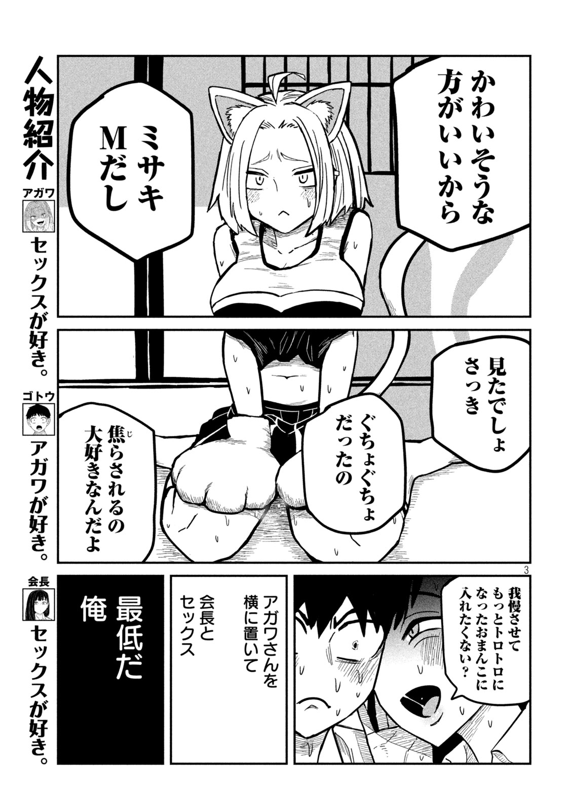 だれでも抱けるキミが好き - 第29話 - Page 3