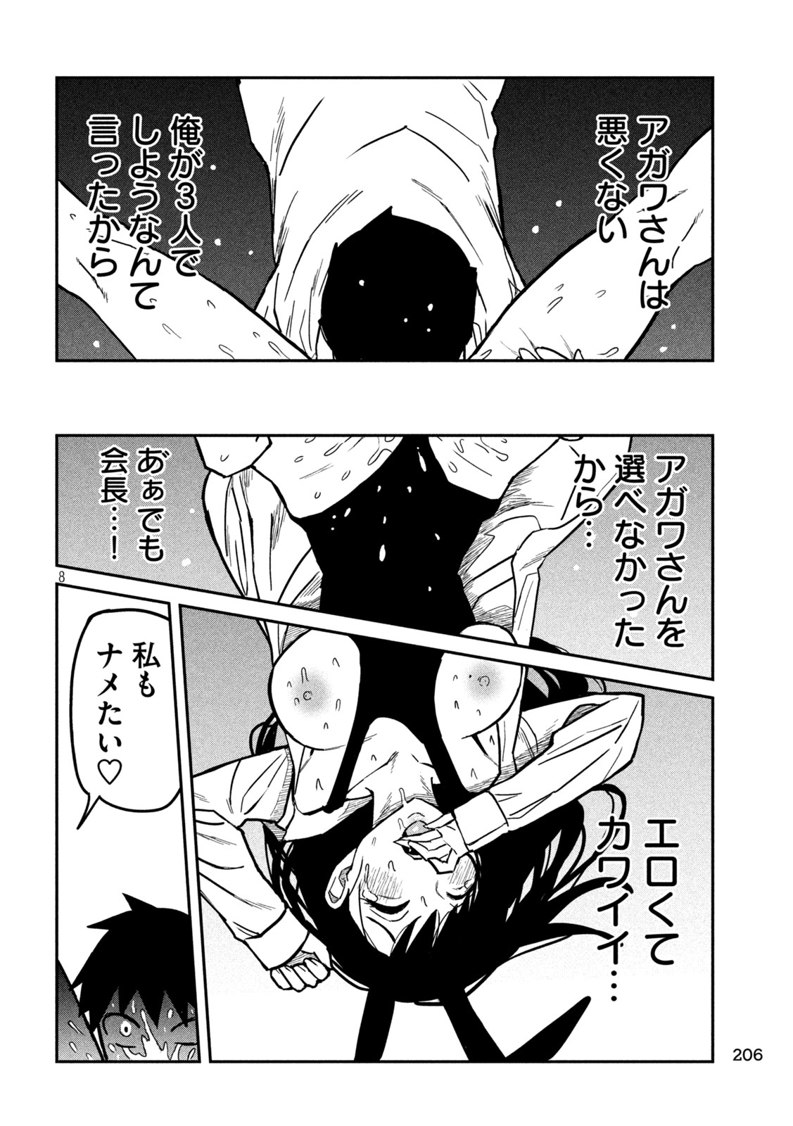 だれでも抱けるキミが好き - 第29話 - Page 8