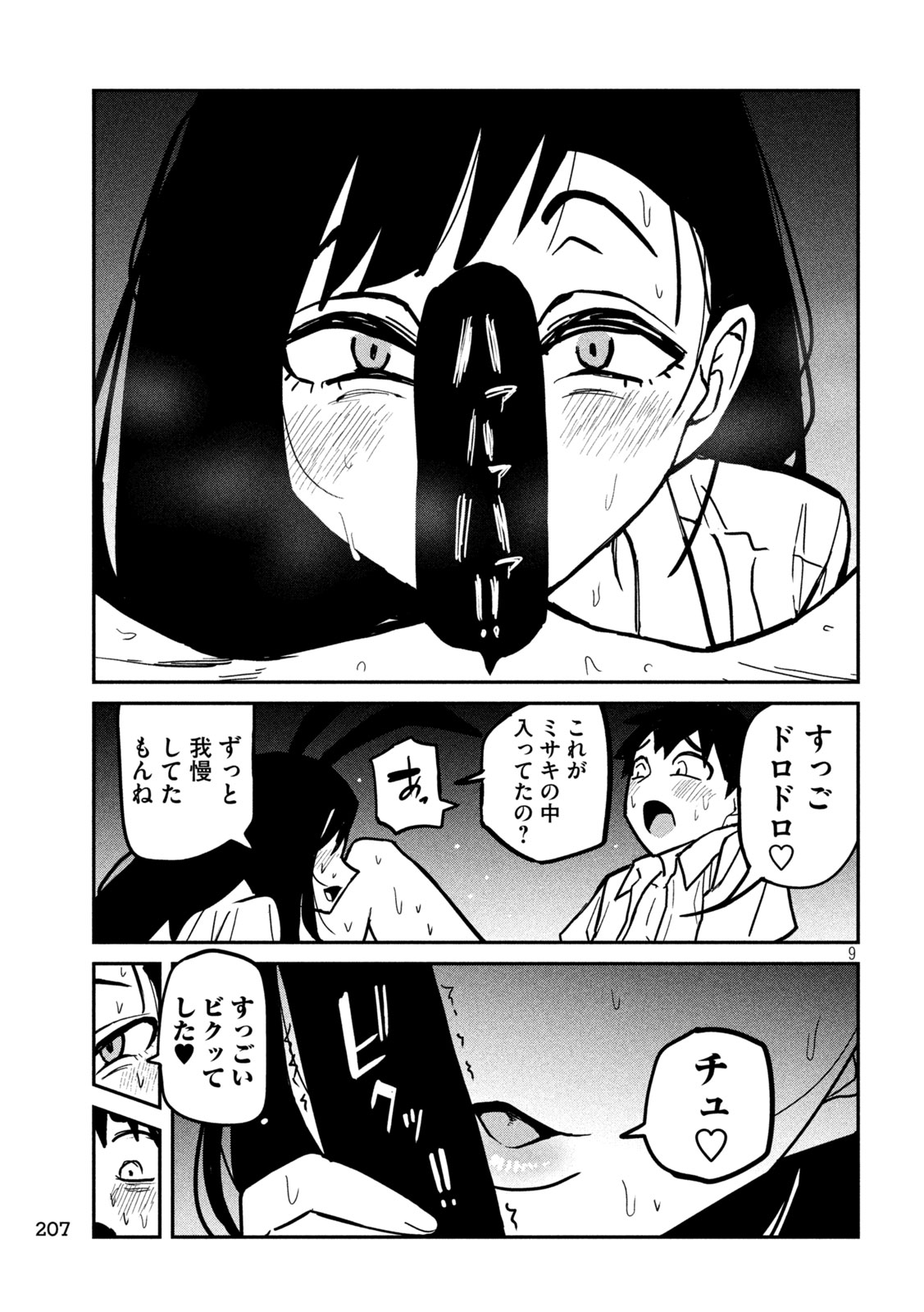 だれでも抱けるキミが好き - 第29話 - Page 9