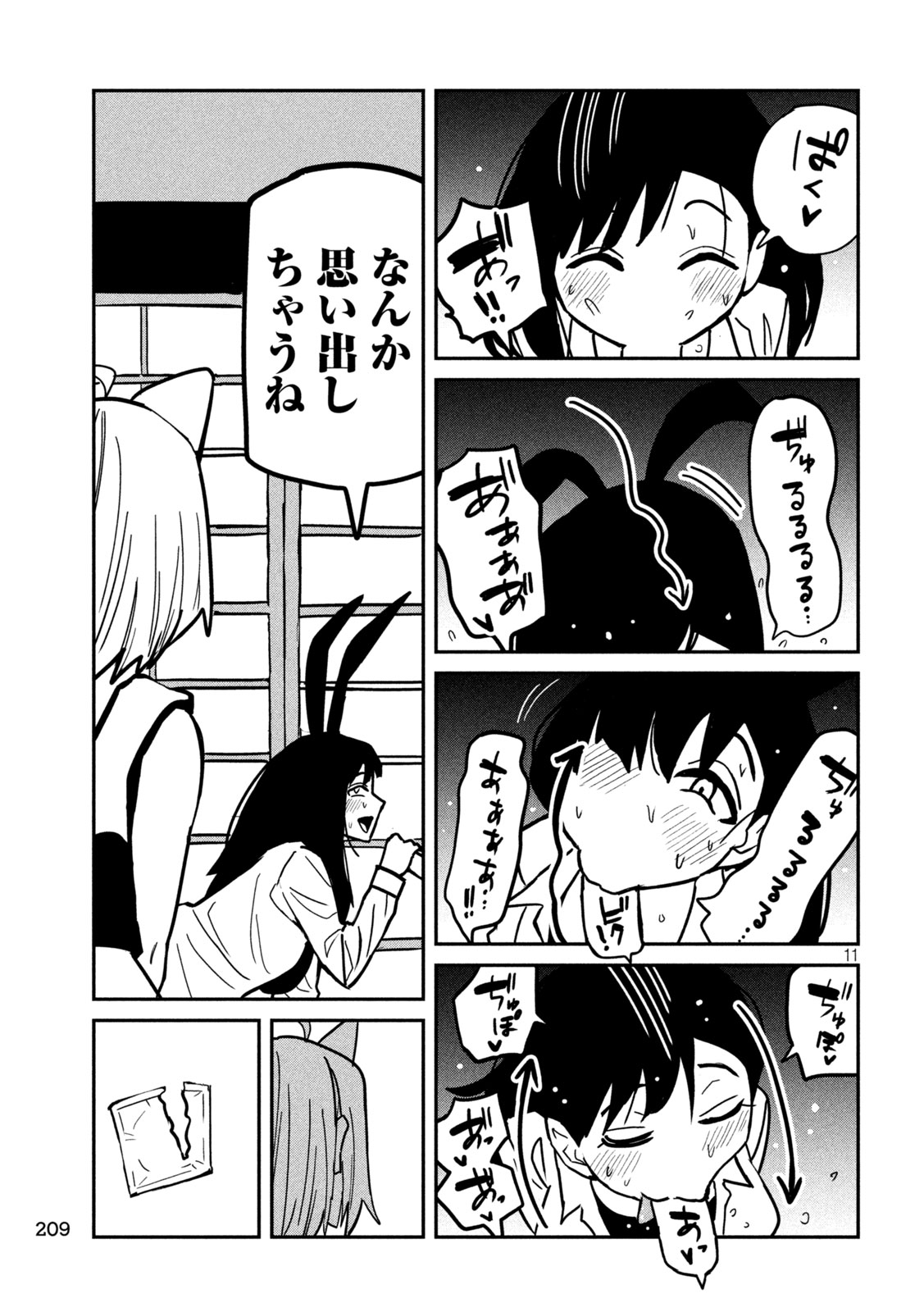 だれでも抱けるキミが好き - 第29話 - Page 11