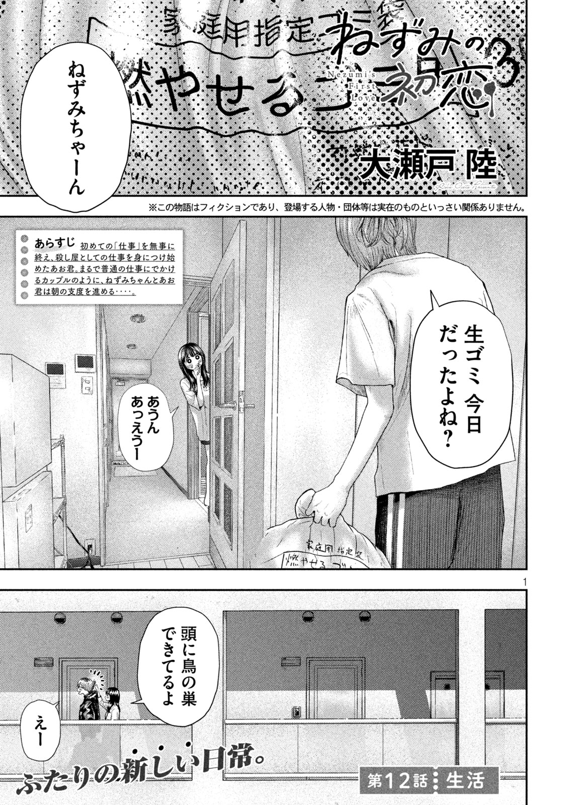 ねずみの初恋 - 第12話 - Page 1