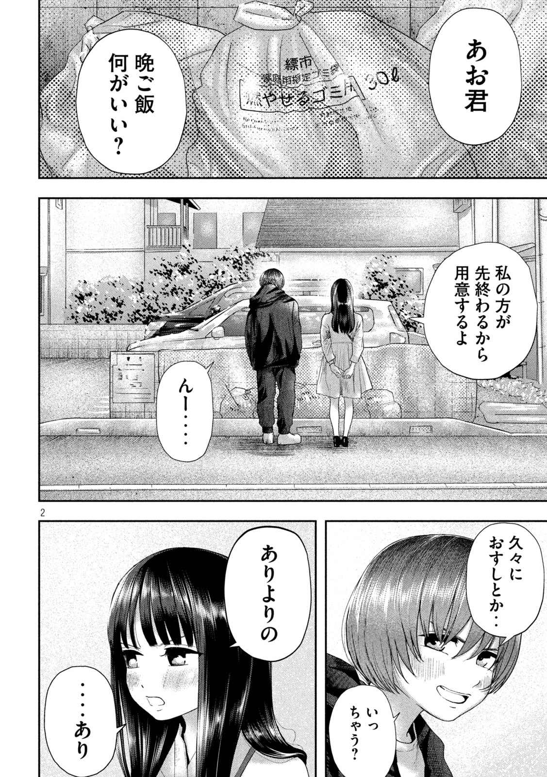 ねずみの初恋 - 第12話 - Page 2