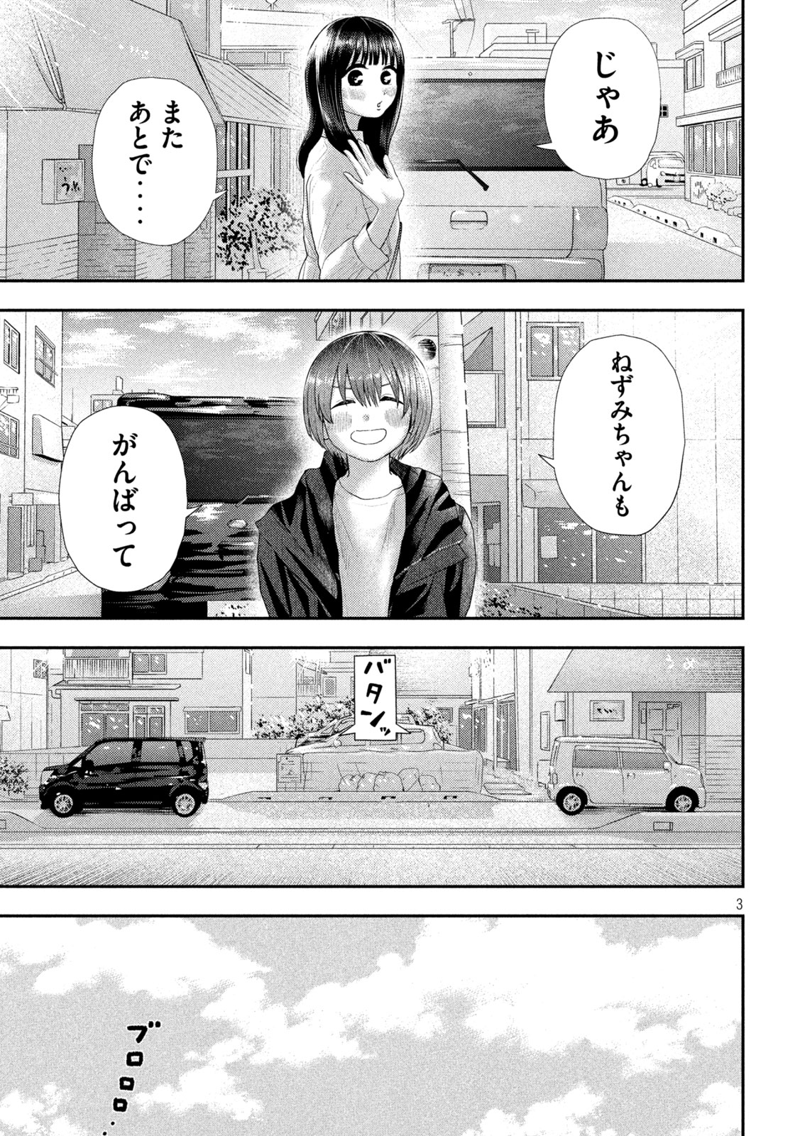 ねずみの初恋 - 第12話 - Page 3