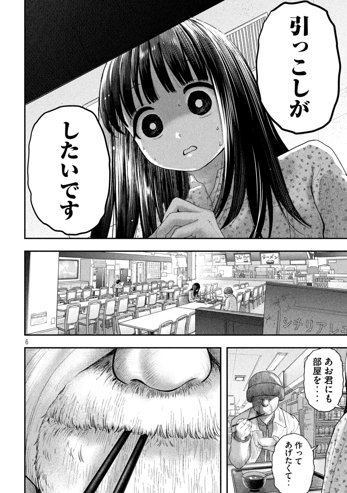 ねずみの初恋 - 第12話 - Page 6