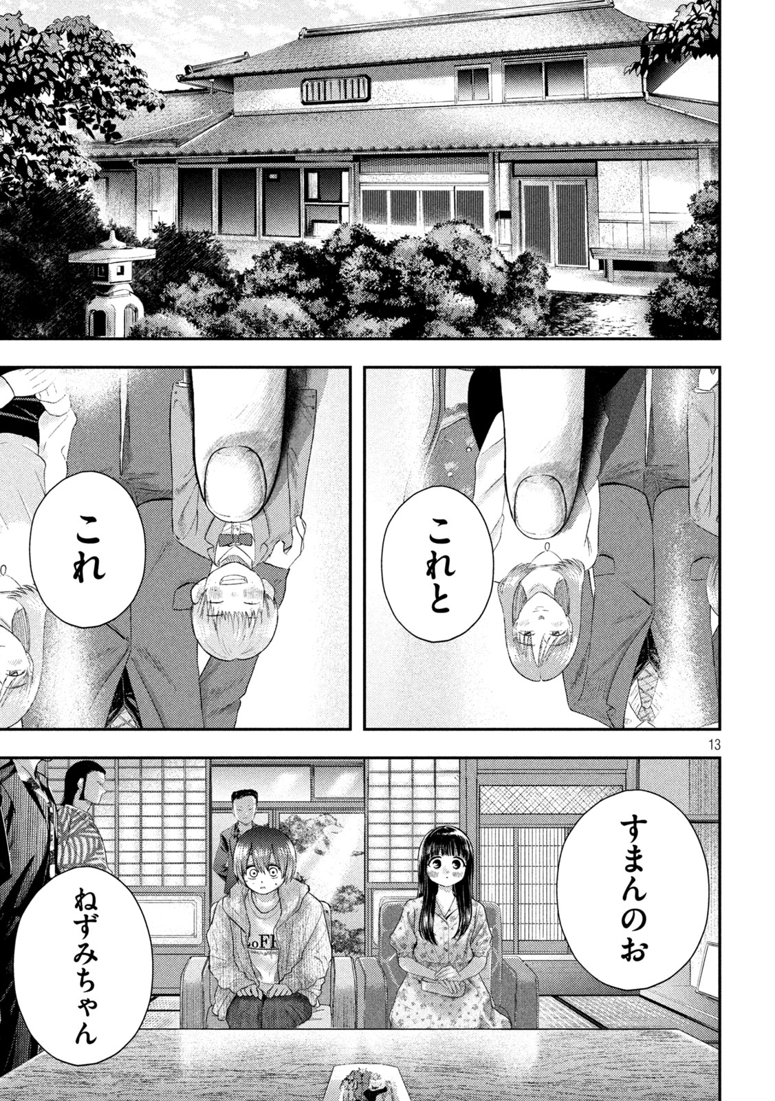 ねずみの初恋 - 第12話 - Page 13