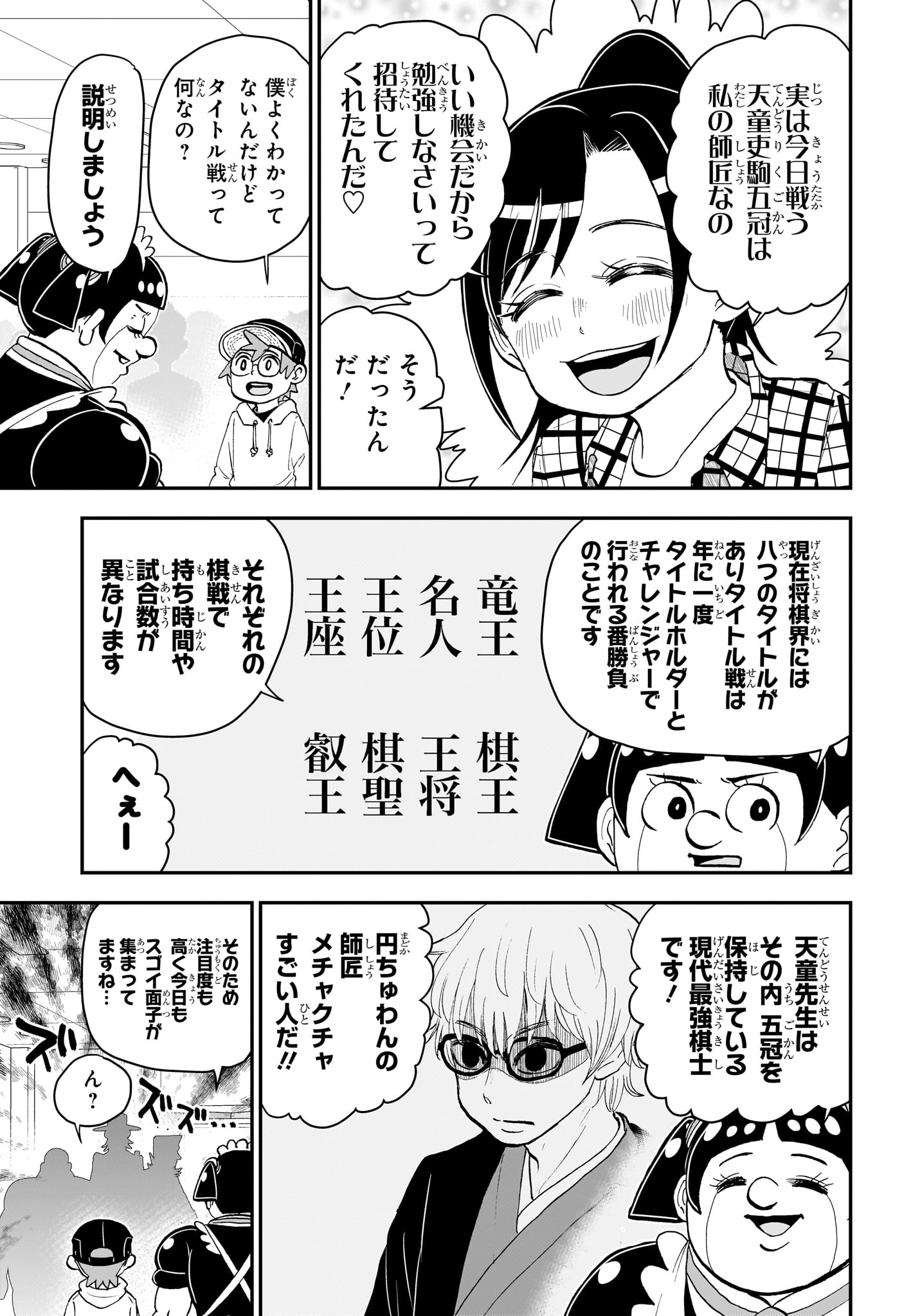 僕とロボコ - 第171話 - Page 3