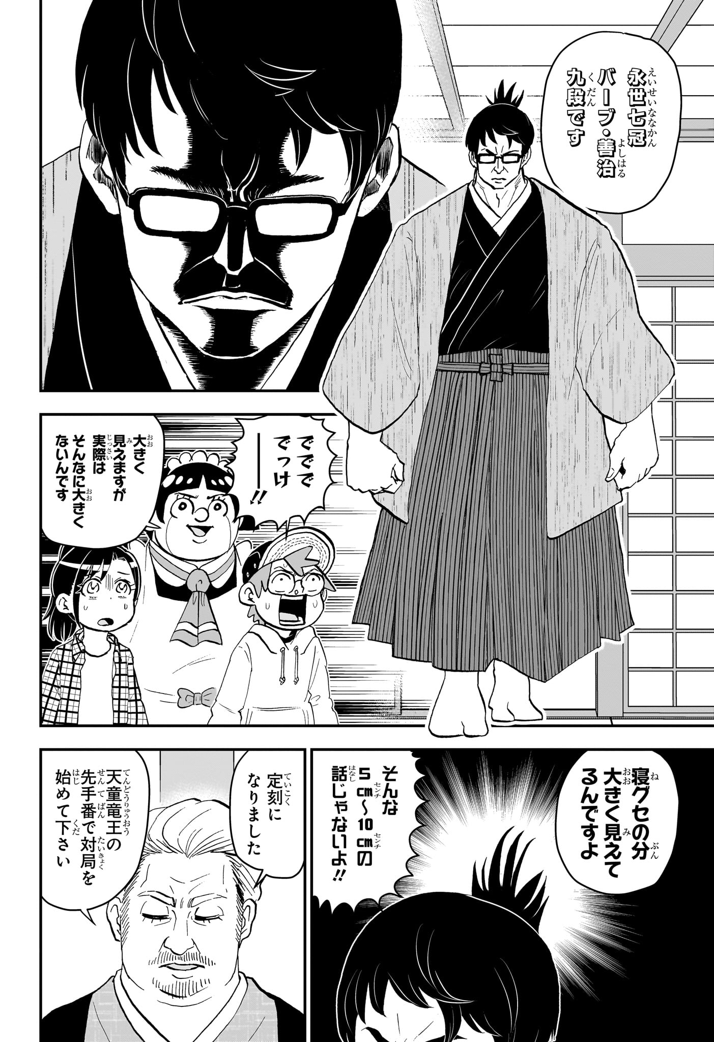 僕とロボコ - 第171話 - Page 8