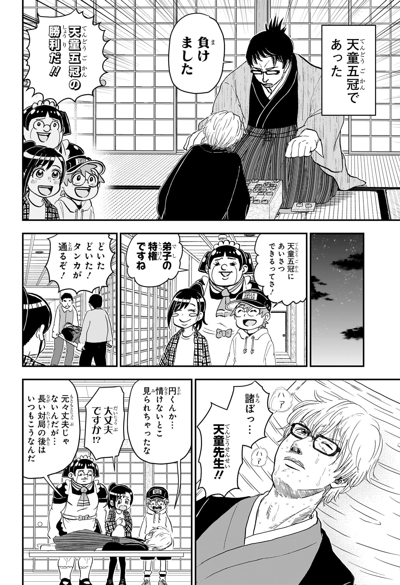 僕とロボコ - 第171話 - Page 14