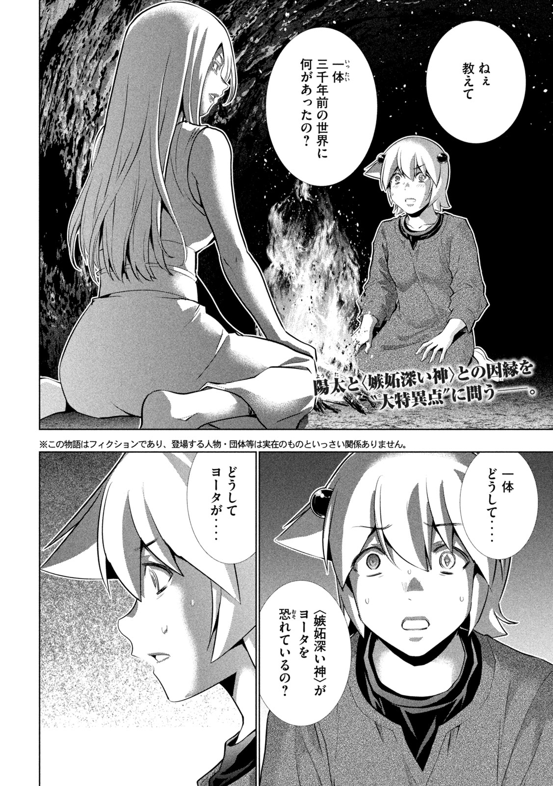 パラレルパラダイス - 第251話 - Page 2