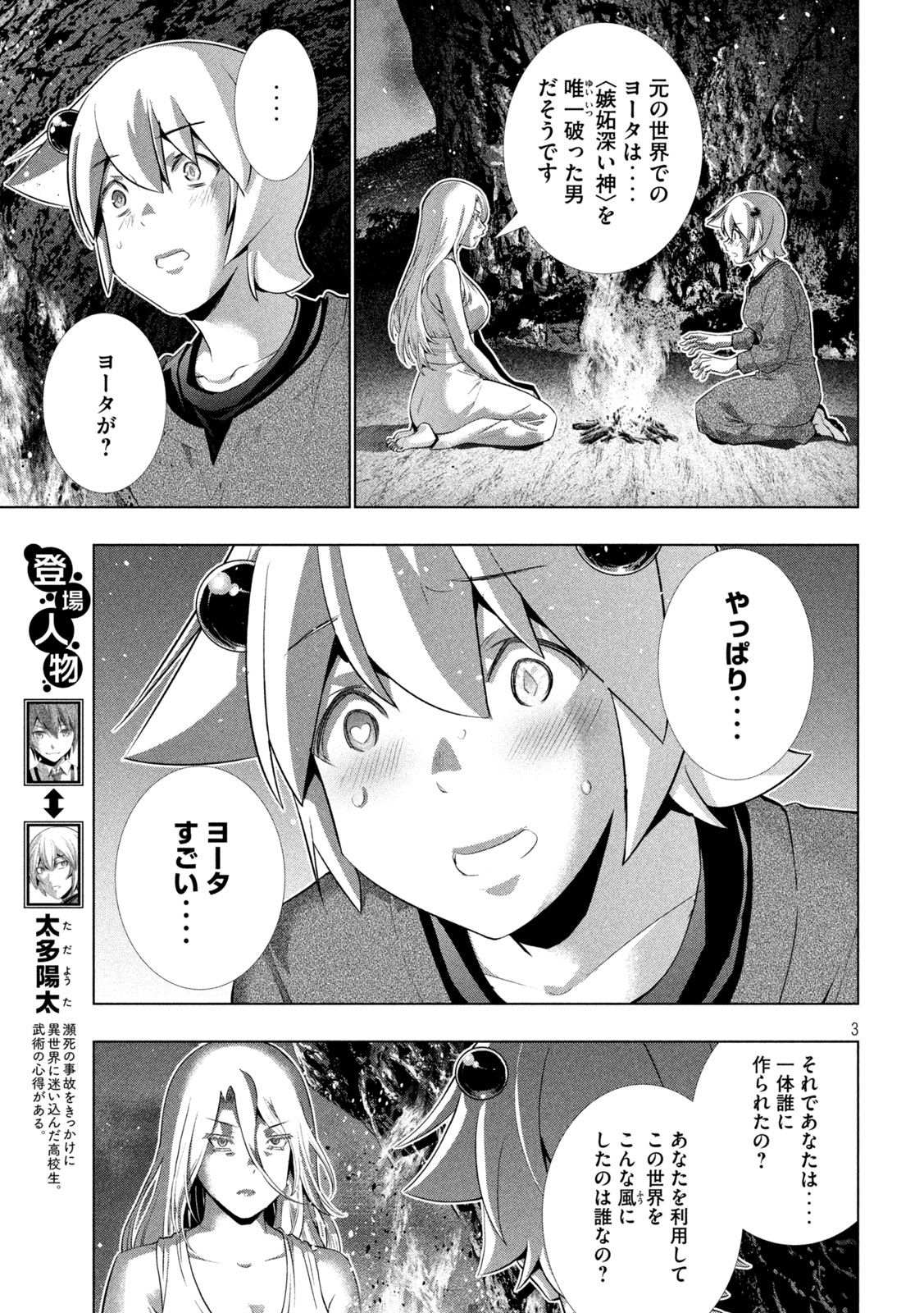 パラレルパラダイス - 第251話 - Page 3