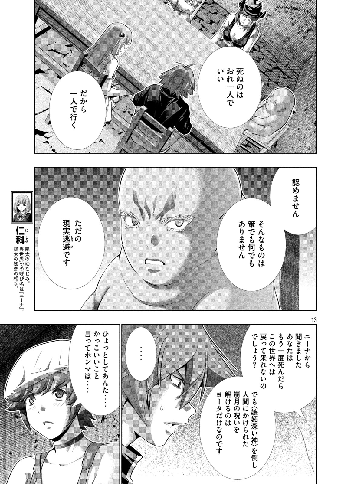 パラレルパラダイス - 第251話 - Page 13