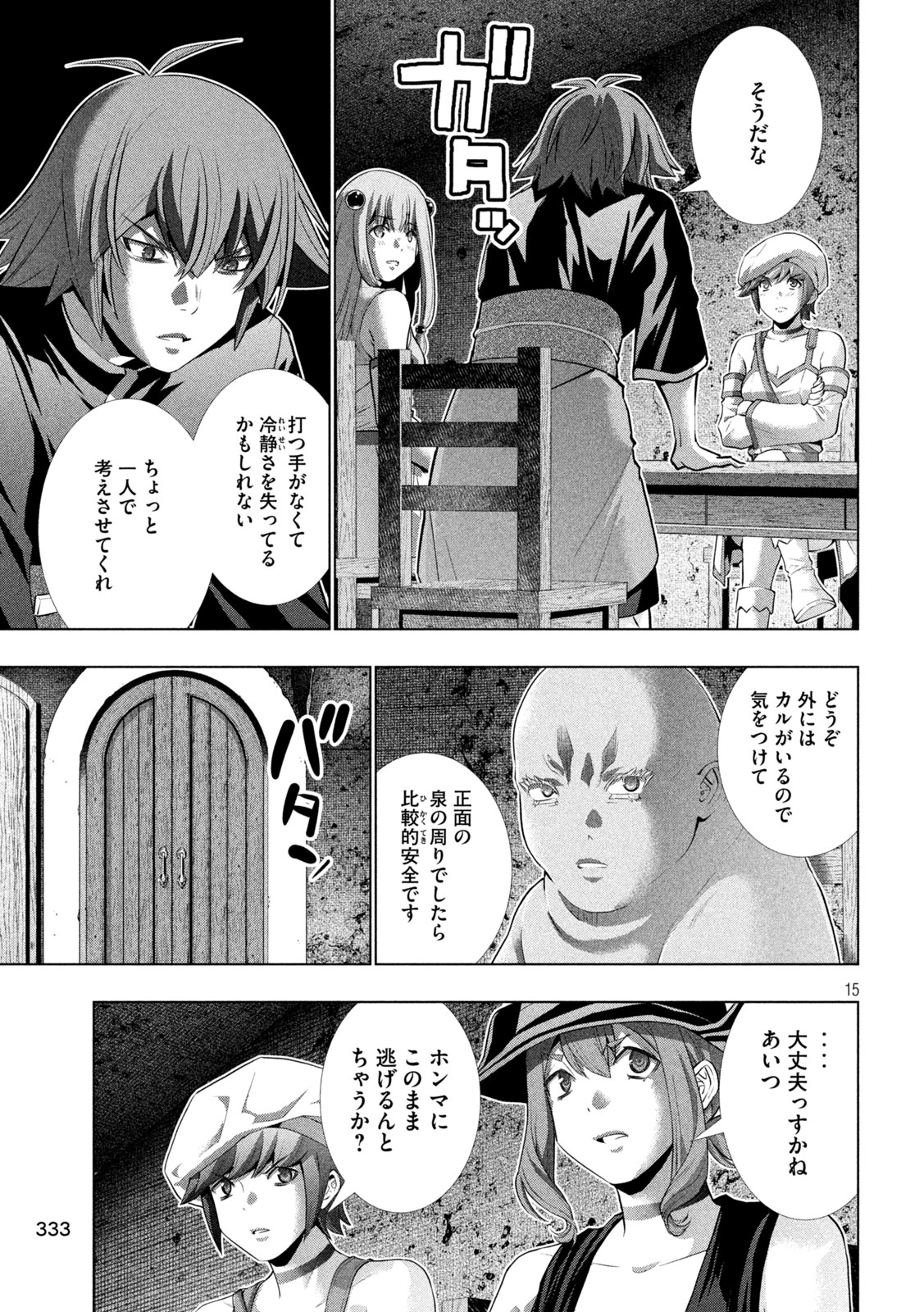 パラレルパラダイス - 第251話 - Page 15