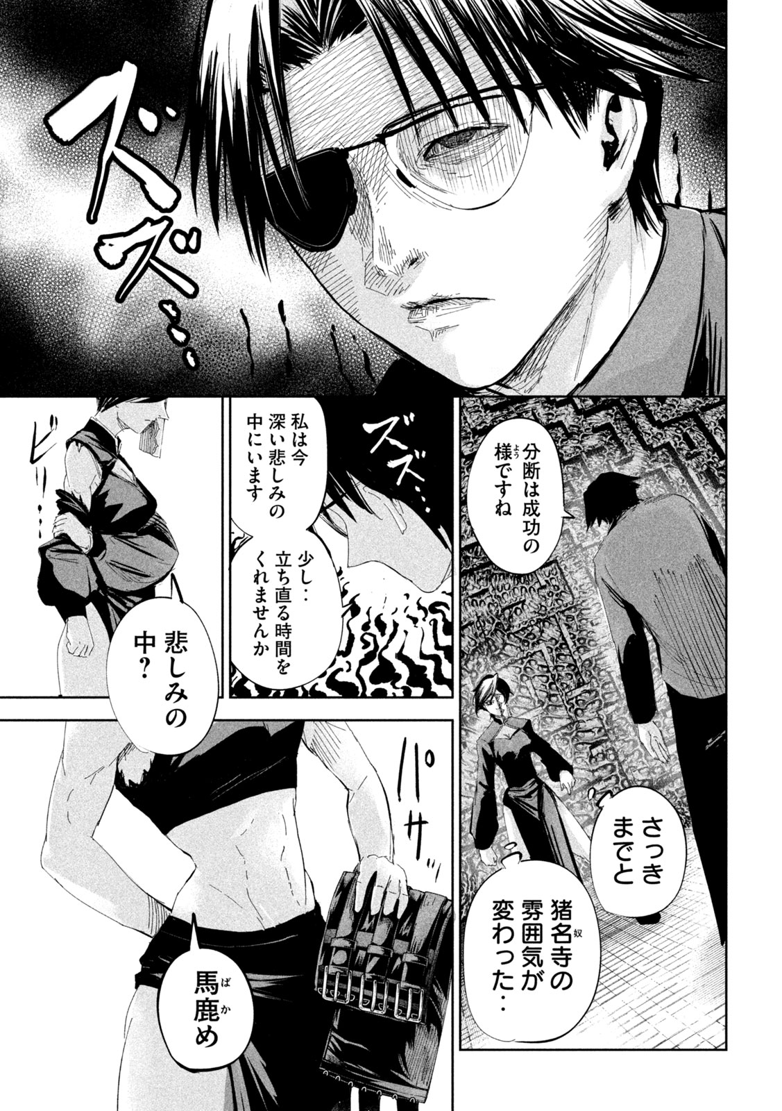 LILI-MEN - 第54話 - Page 13