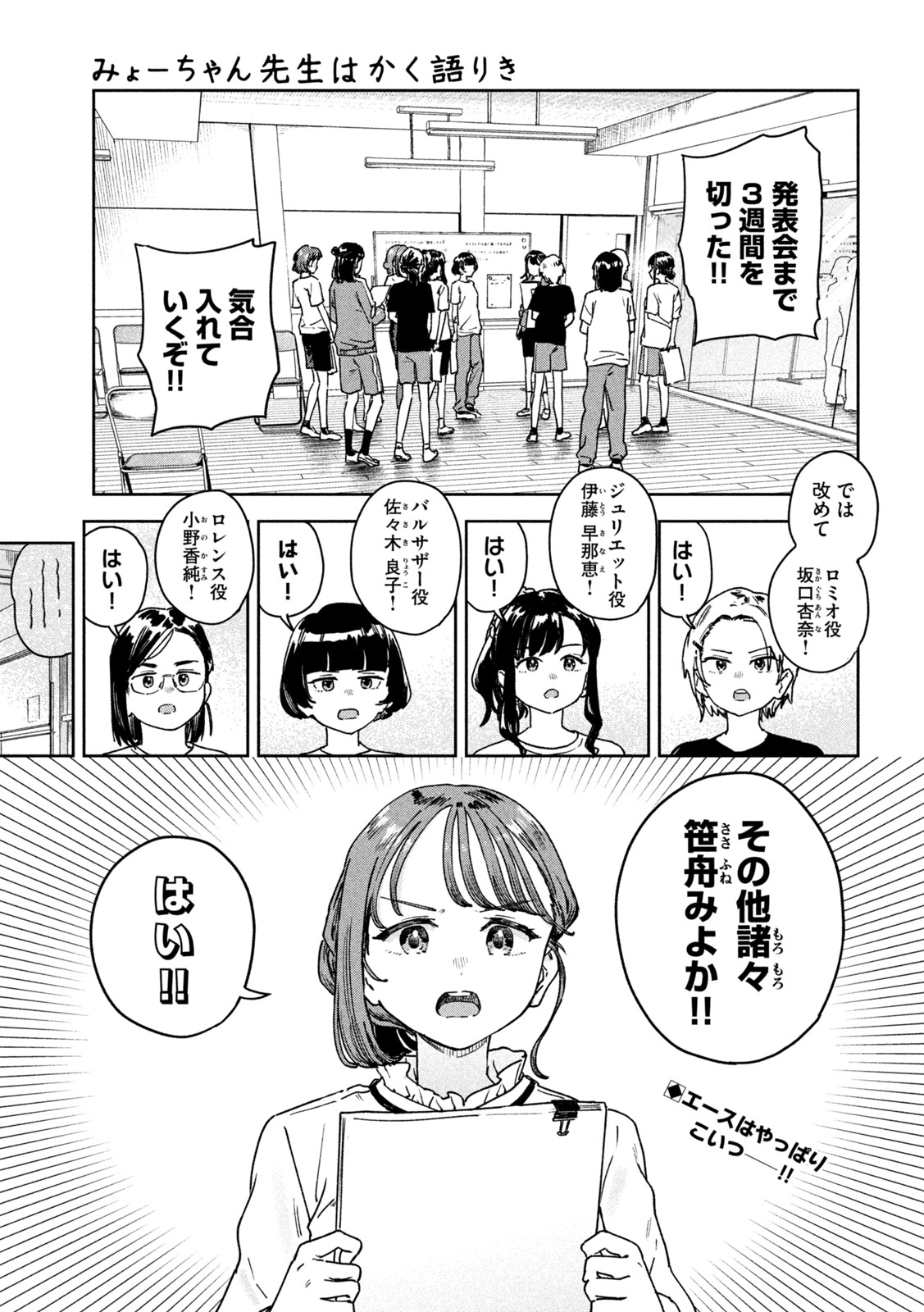 みょーちゃん先生はかく語りき - 第39話 - Page 1