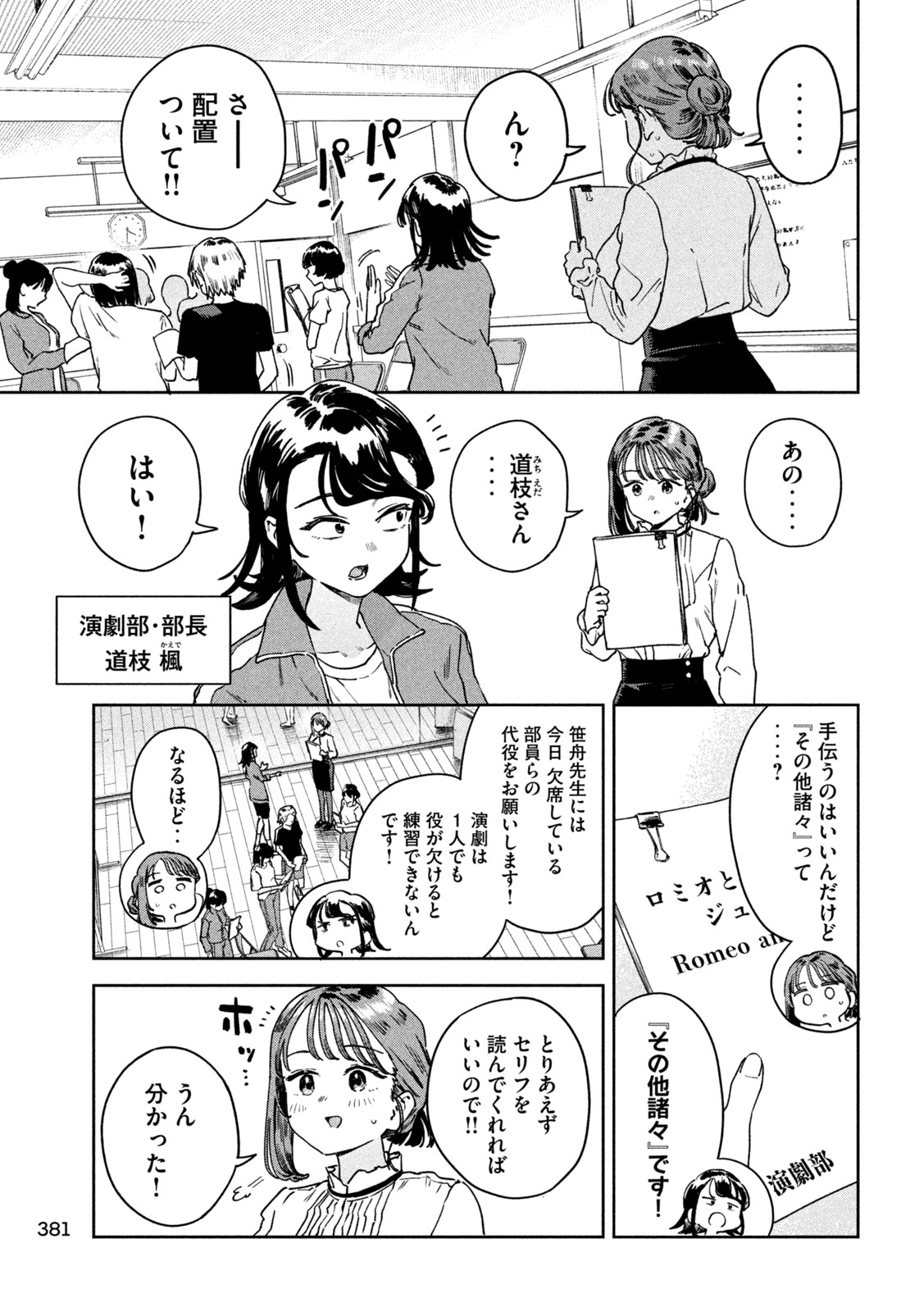 みょーちゃん先生はかく語りき - 第39話 - Page 3