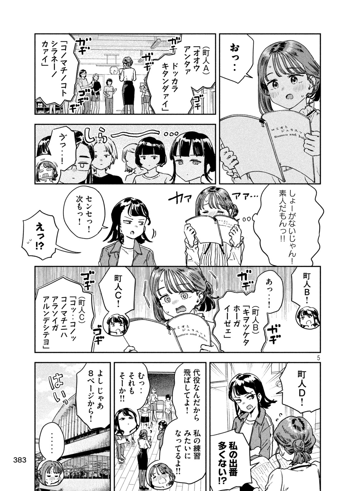 みょーちゃん先生はかく語りき - 第39話 - Page 5