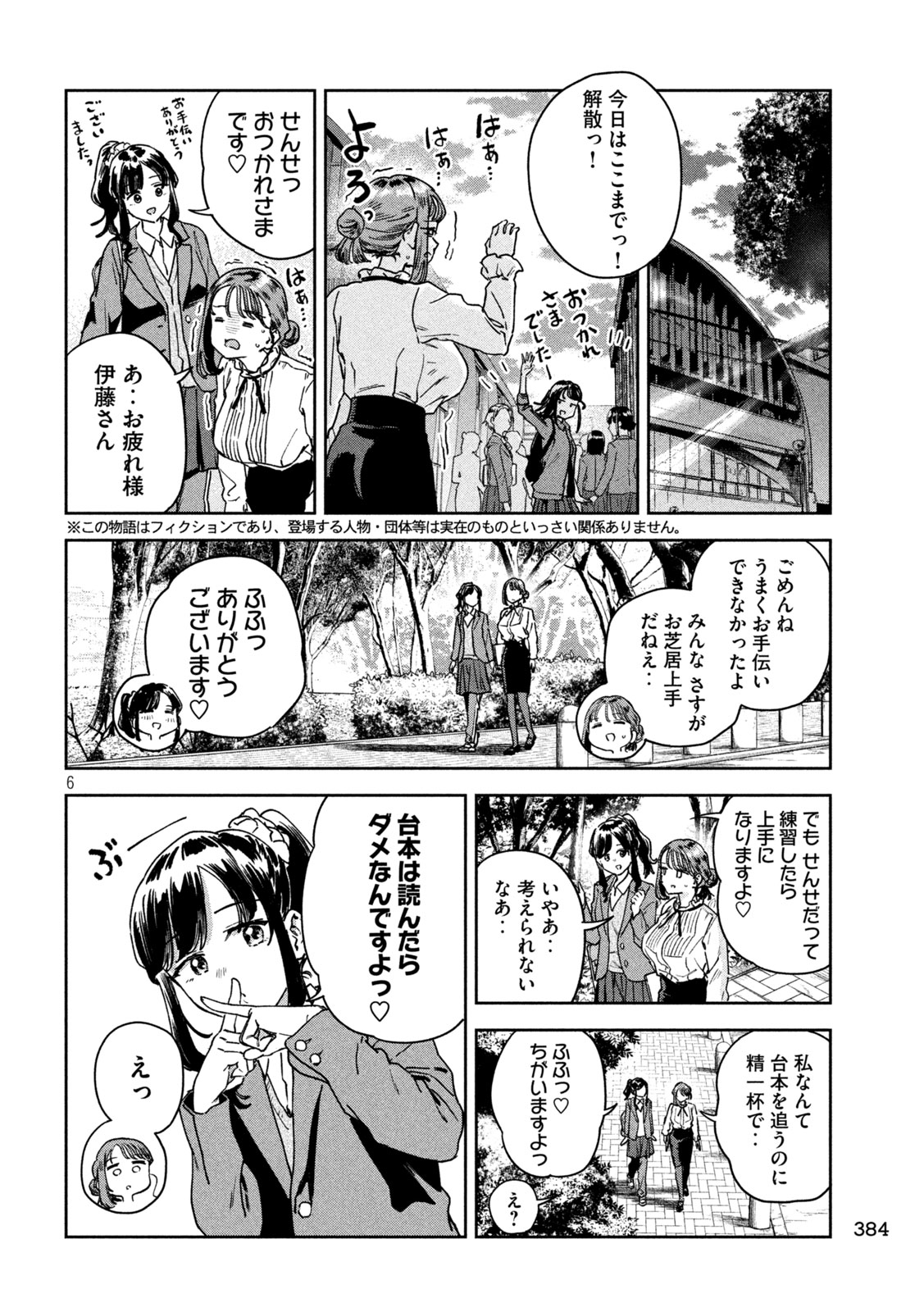 みょーちゃん先生はかく語りき - 第39話 - Page 6