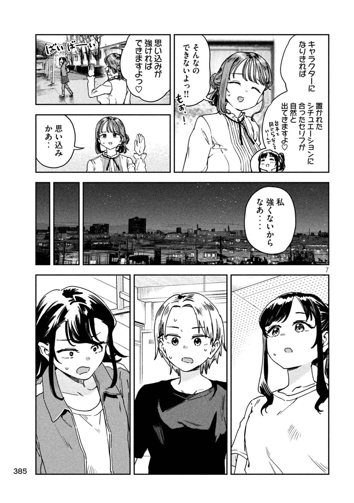 みょーちゃん先生はかく語りき - 第39話 - Page 7