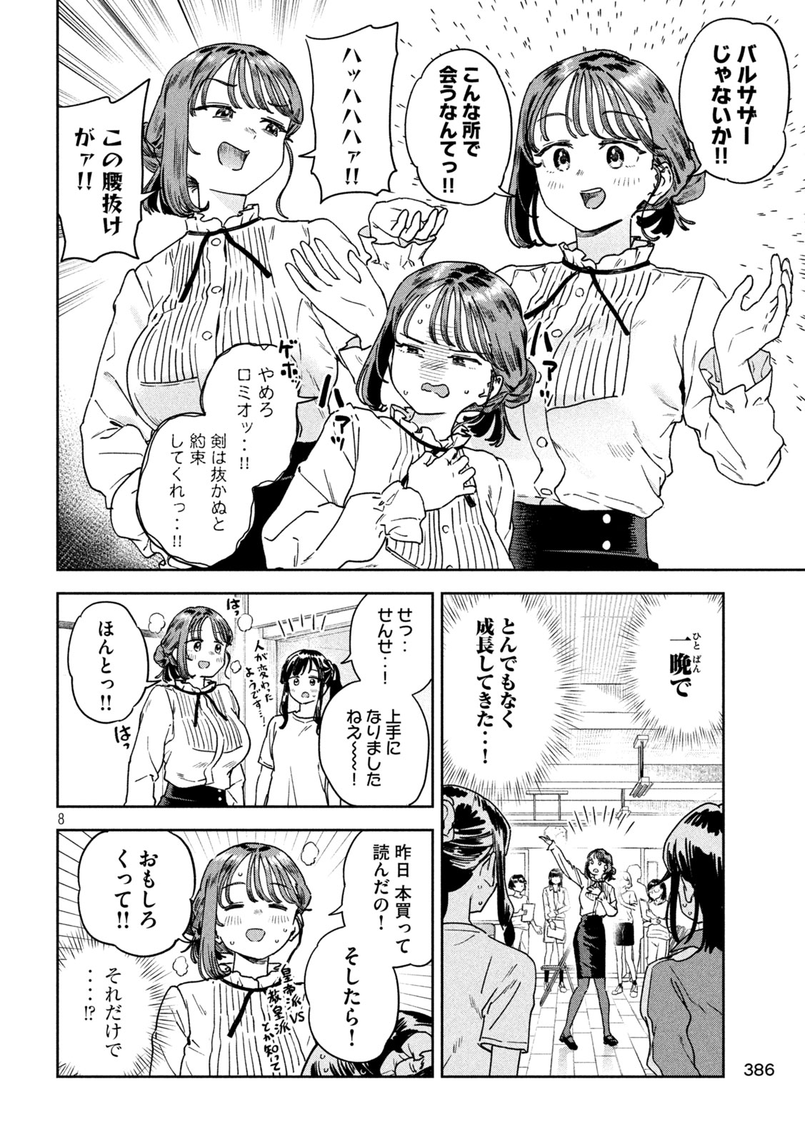 みょーちゃん先生はかく語りき - 第39話 - Page 8