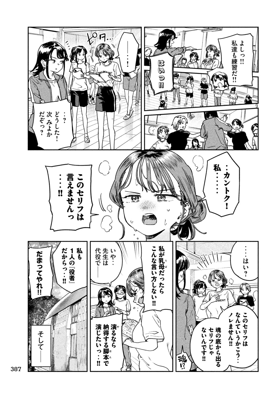 みょーちゃん先生はかく語りき - 第39話 - Page 9