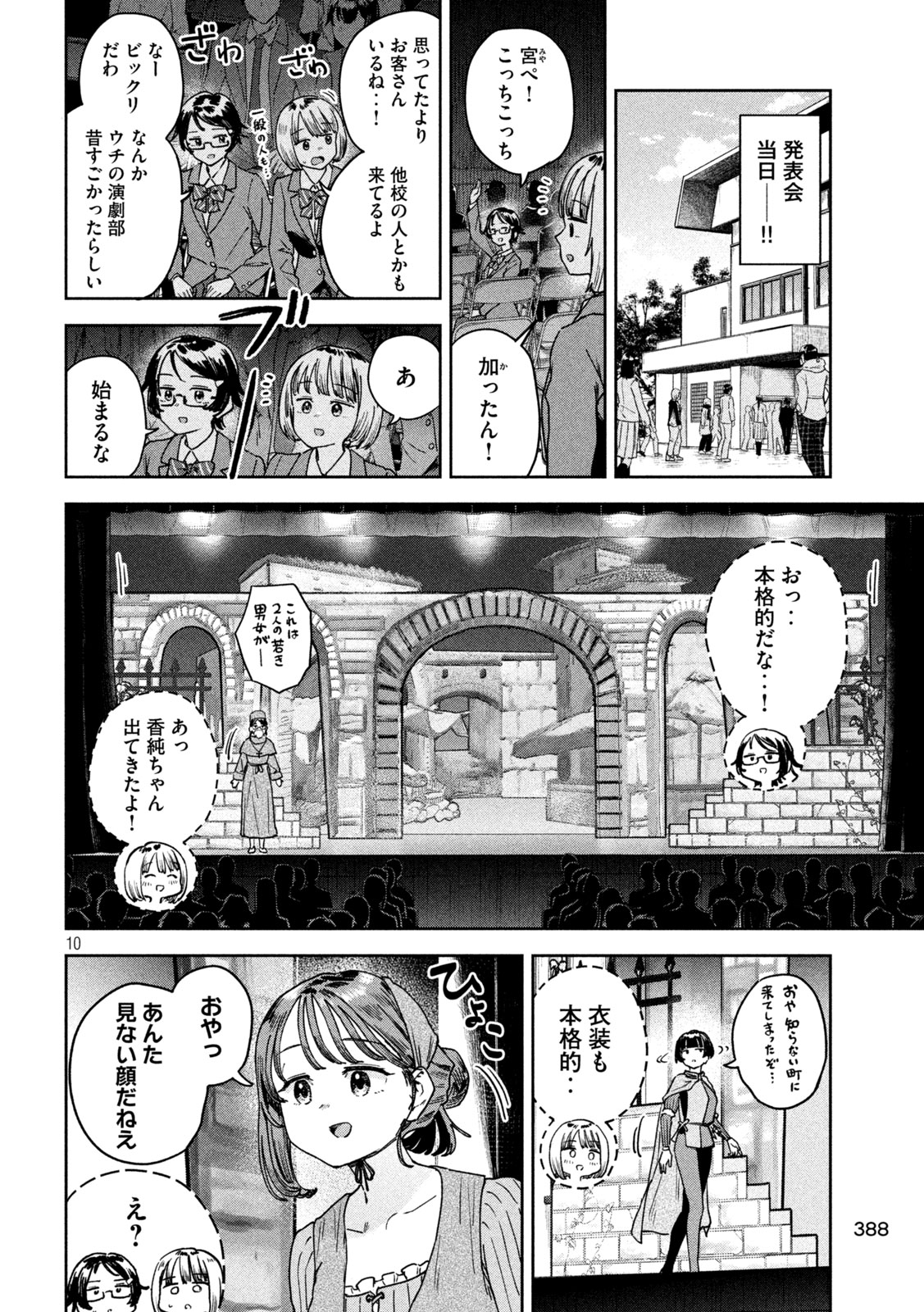 みょーちゃん先生はかく語りき - 第39話 - Page 10