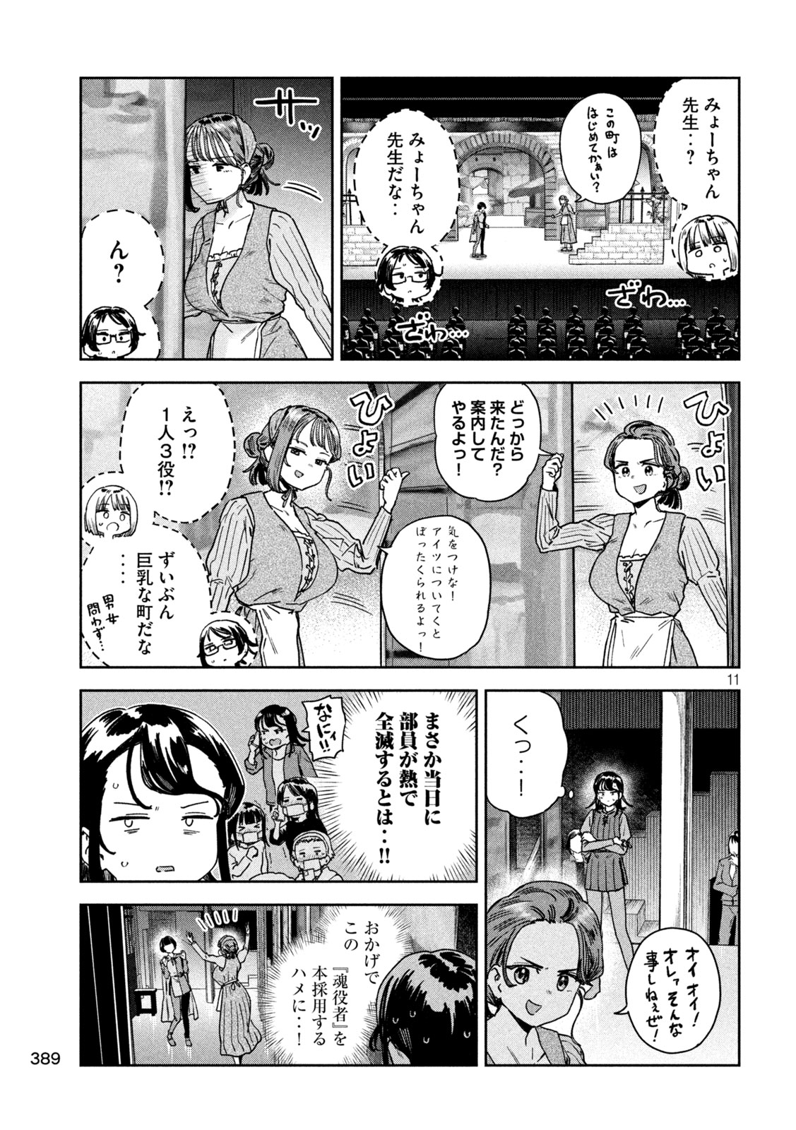 みょーちゃん先生はかく語りき - 第39話 - Page 11