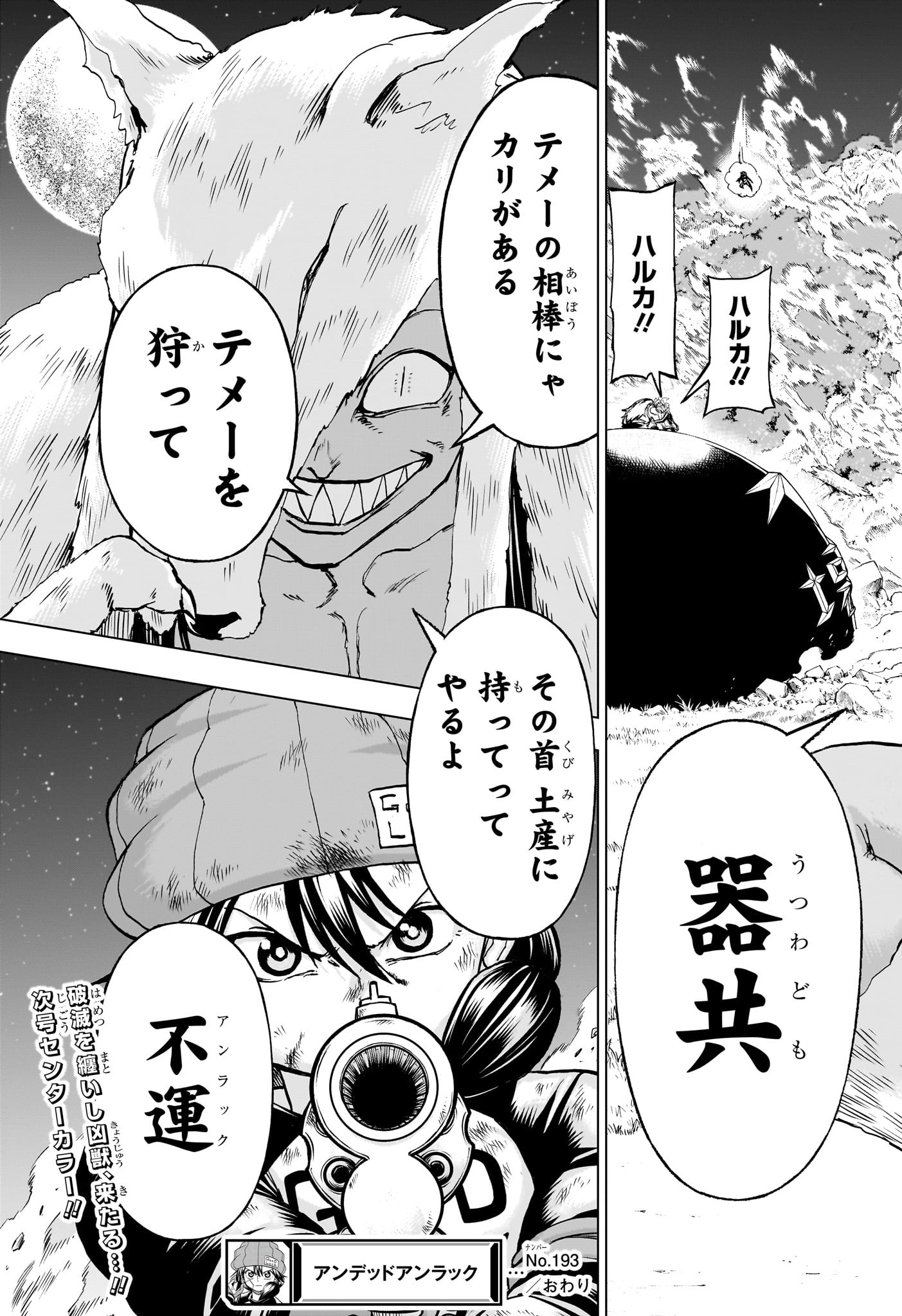 アンデッドアンラック - 第193話 - Page 19