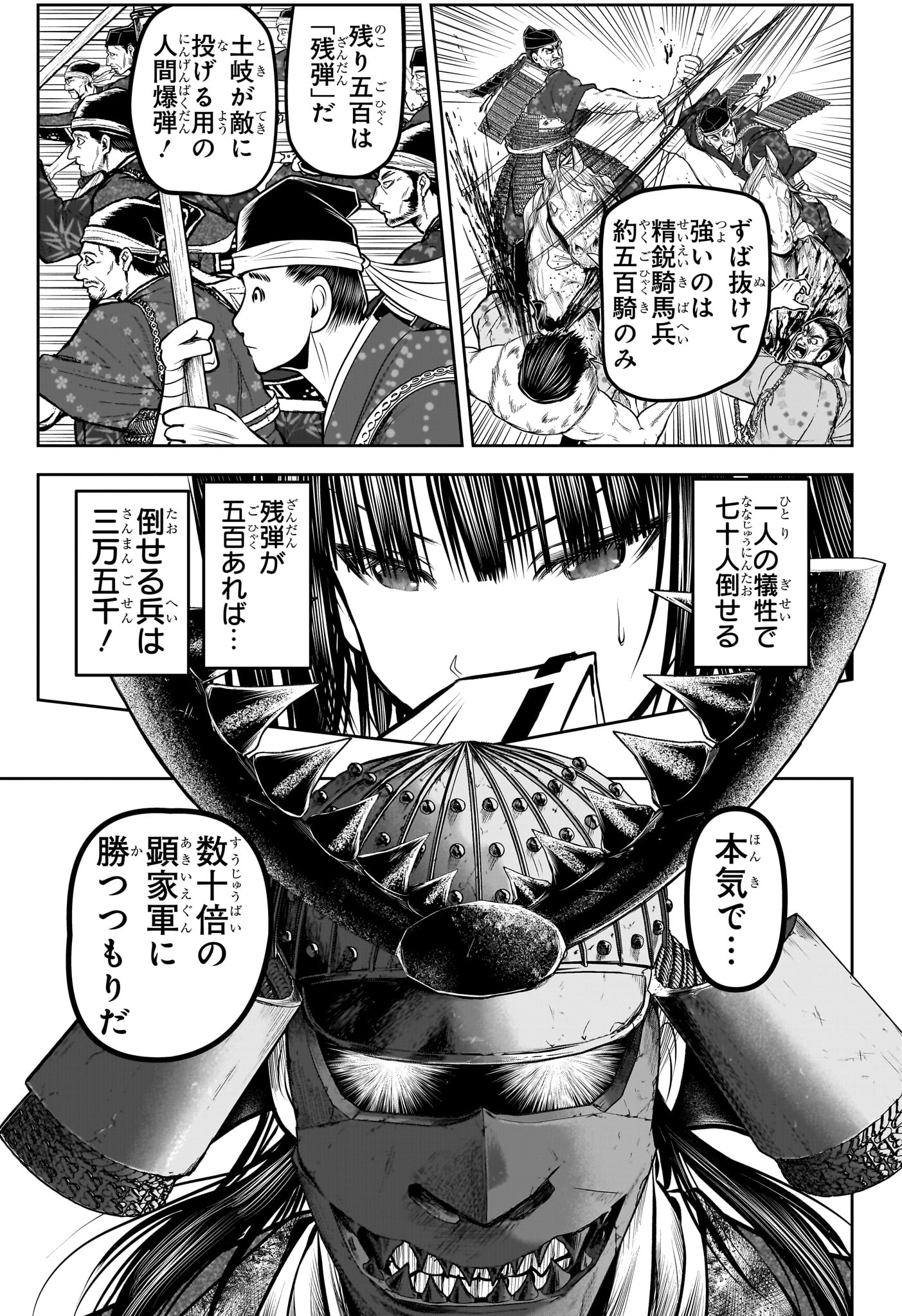 逃げ上手の若君 - 第143話 - Page 5