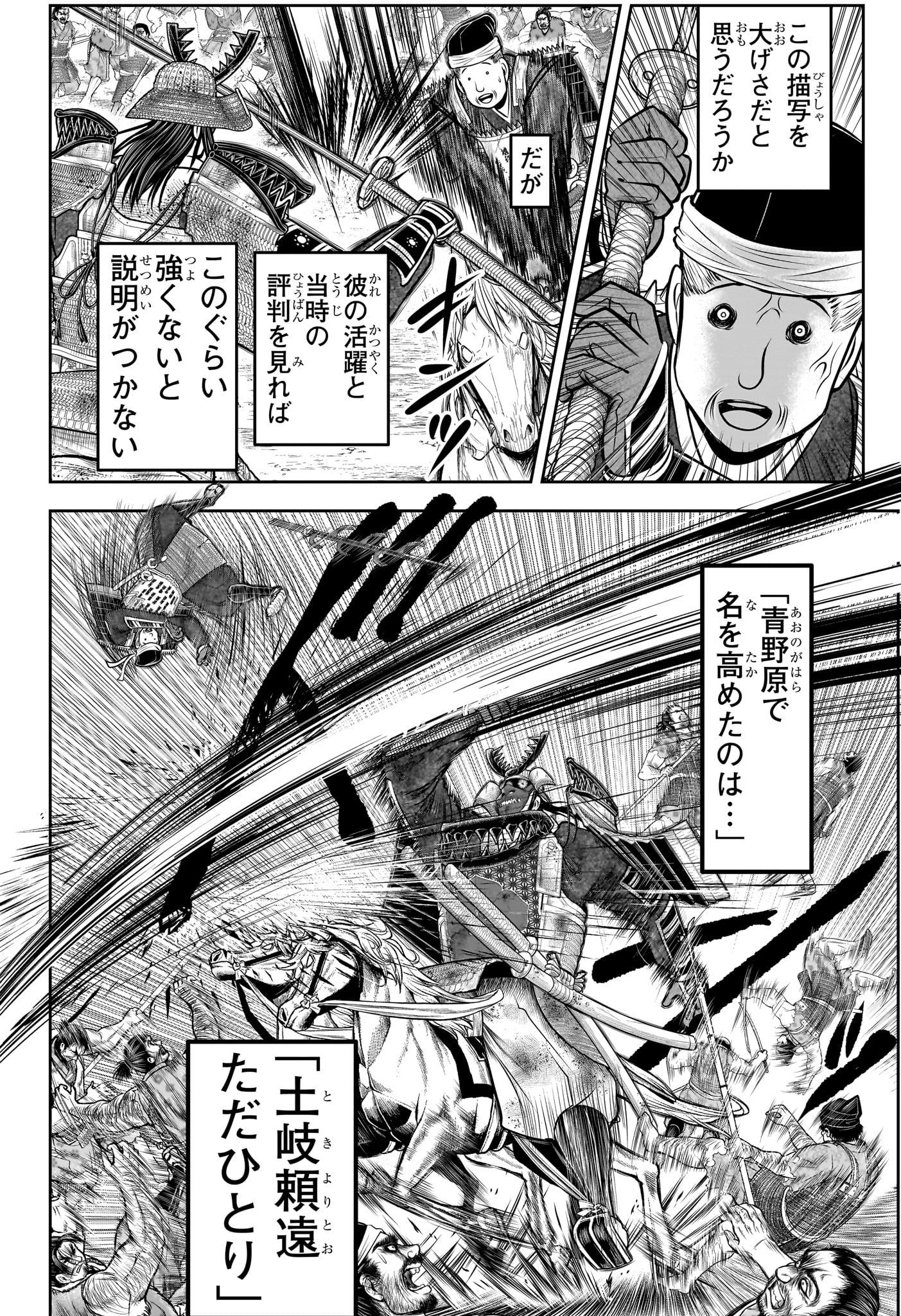 逃げ上手の若君 - 第143話 - Page 6