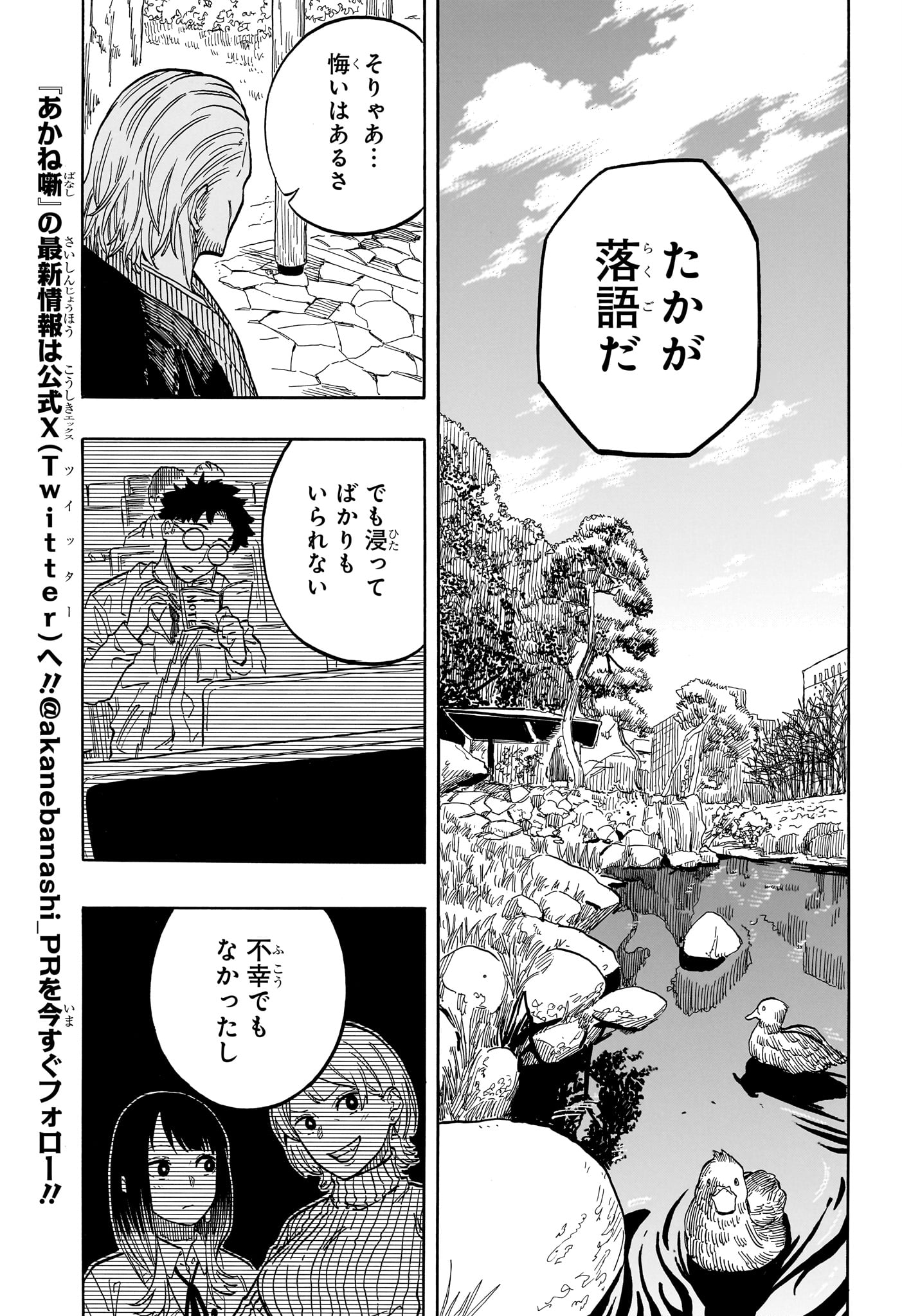 あかね噺 - 第96話 - Page 9