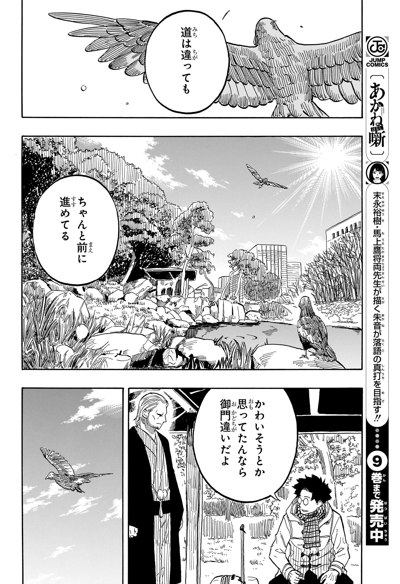 あかね噺 - 第96話 - Page 10