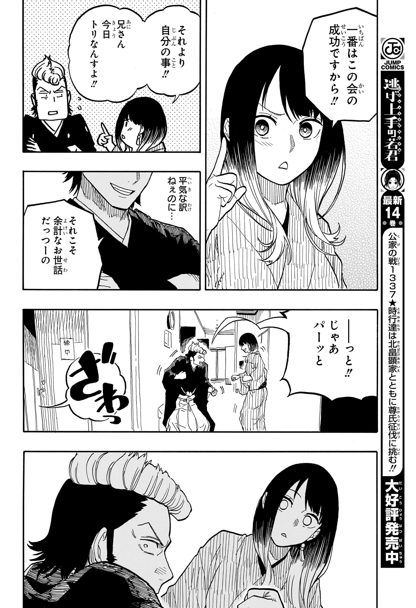 あかね噺 - 第96話 - Page 14