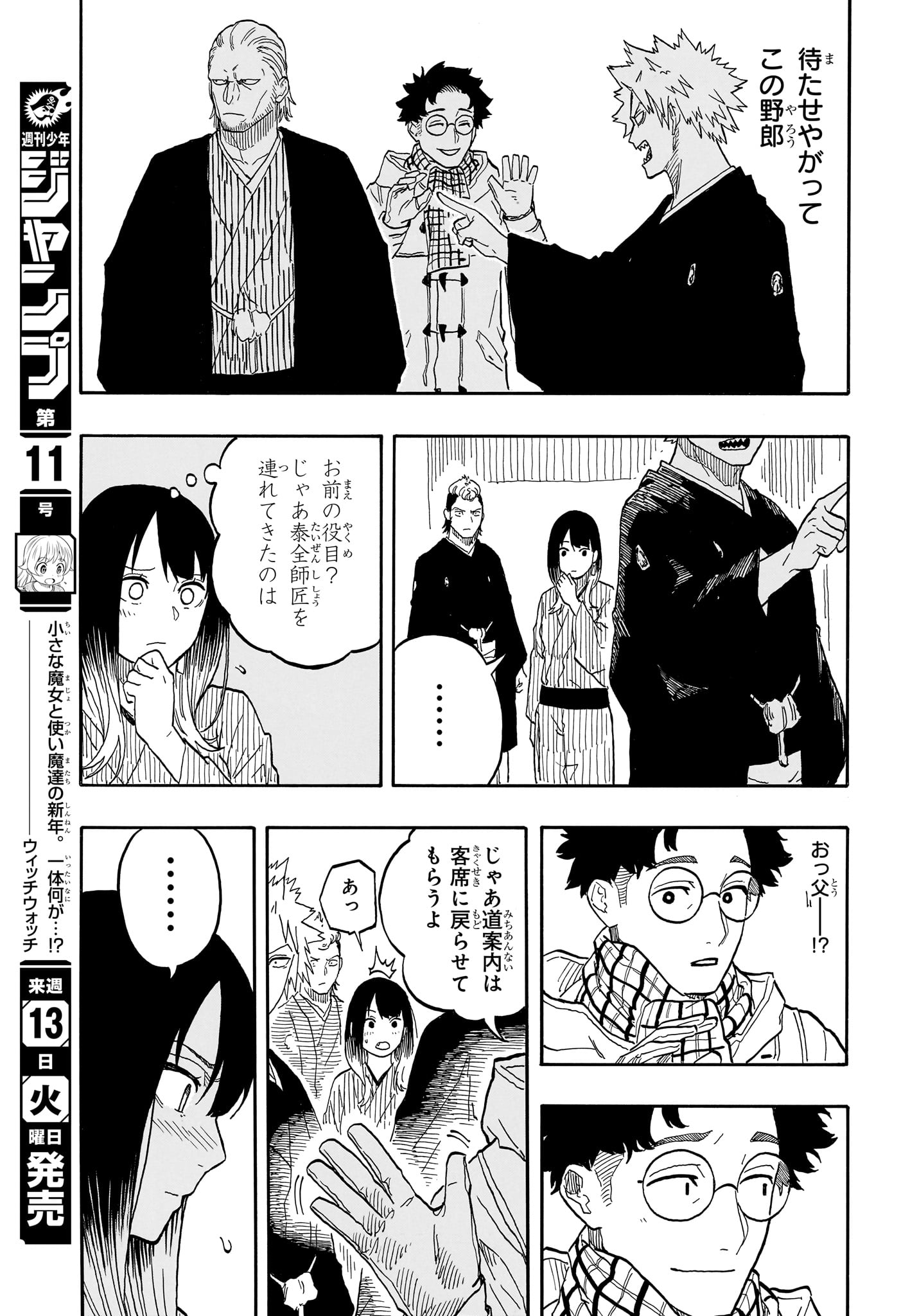 あかね噺 - 第96話 - Page 17