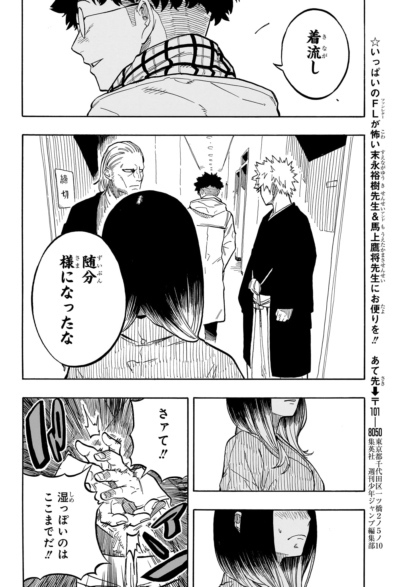 あかね噺 - 第96話 - Page 18