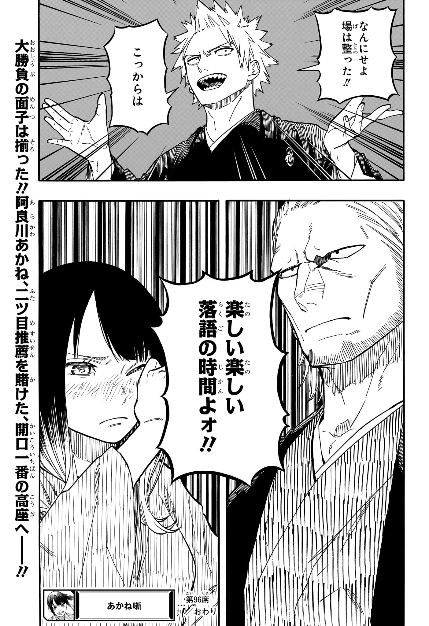 あかね噺 - 第96話 - Page 19