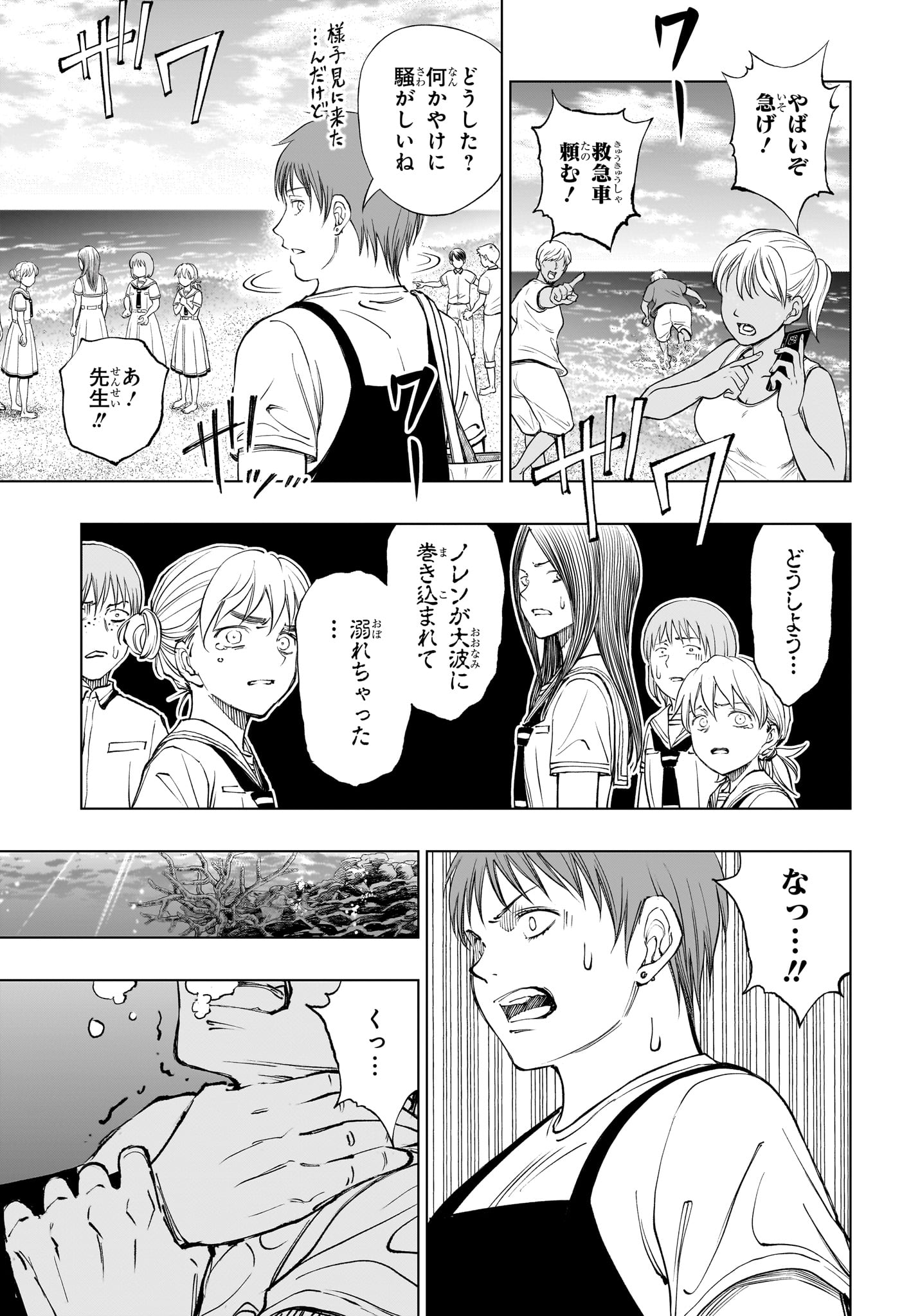 キルアオ - 第39話 - Page 3