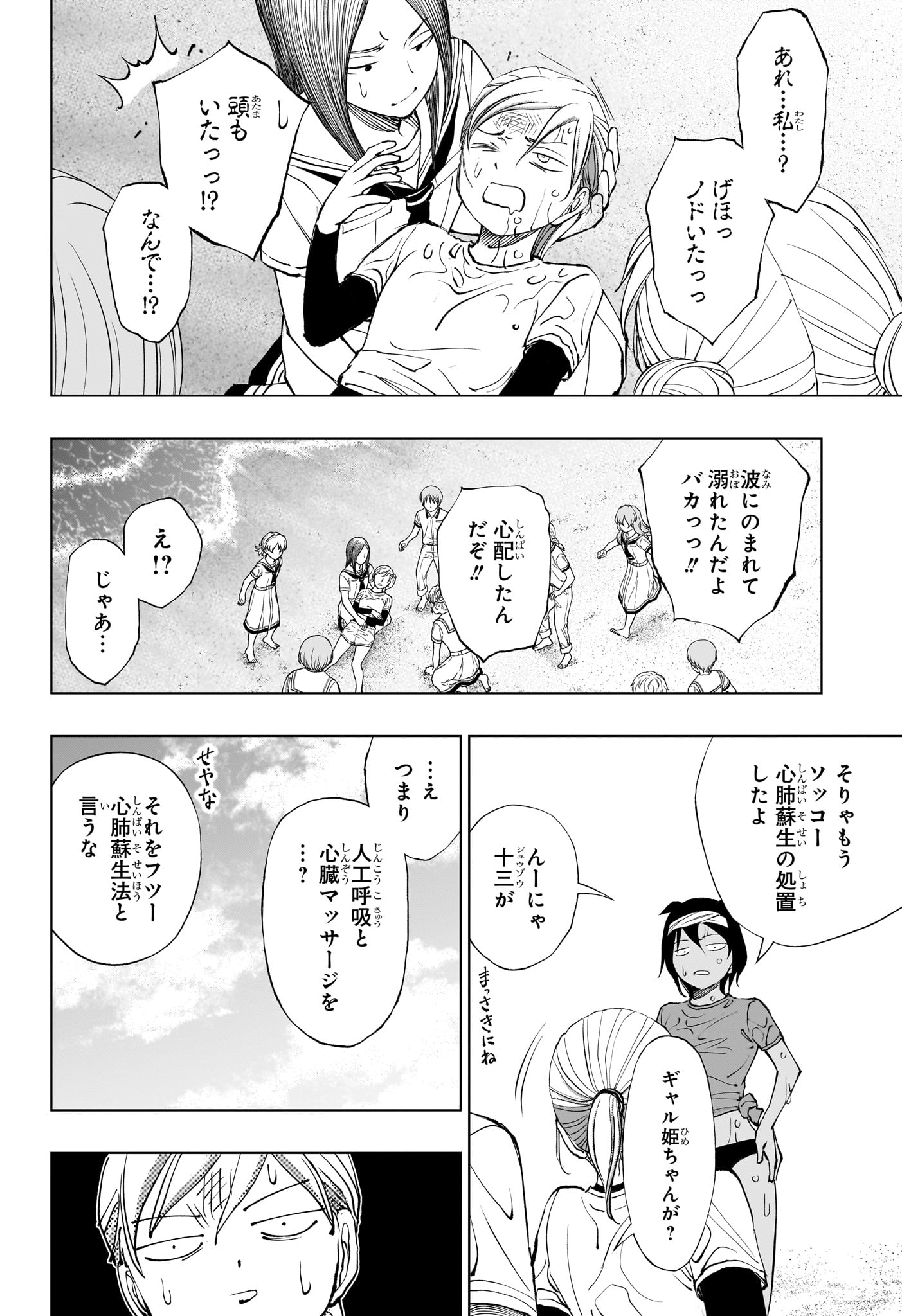 キルアオ - 第39話 - Page 10