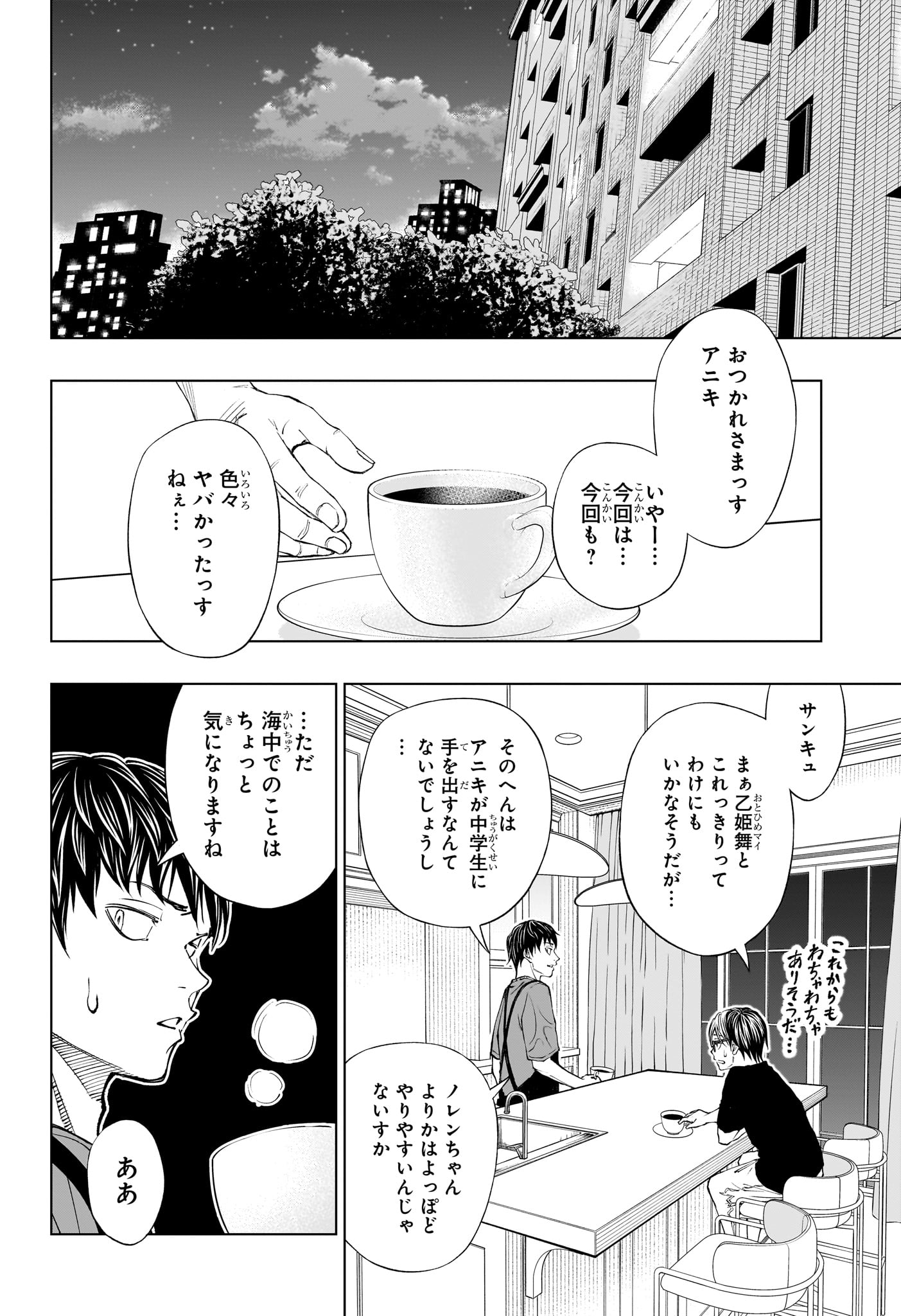 キルアオ - 第39話 - Page 20