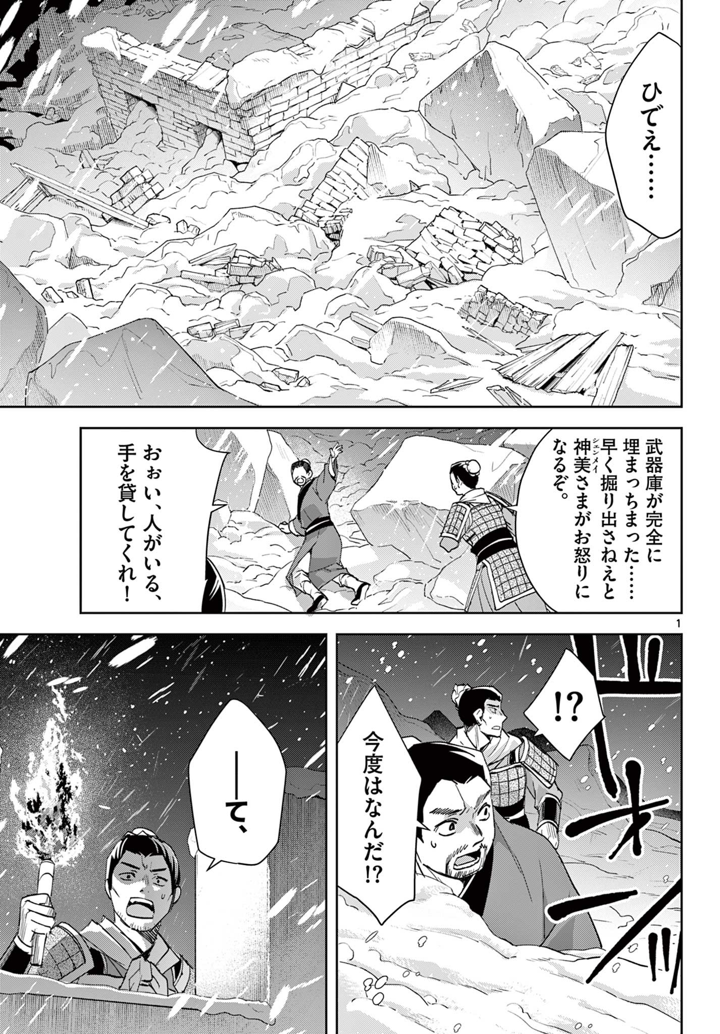 药屋少女的呢喃 (KURATA Minoji) - 第76話 - Page 1