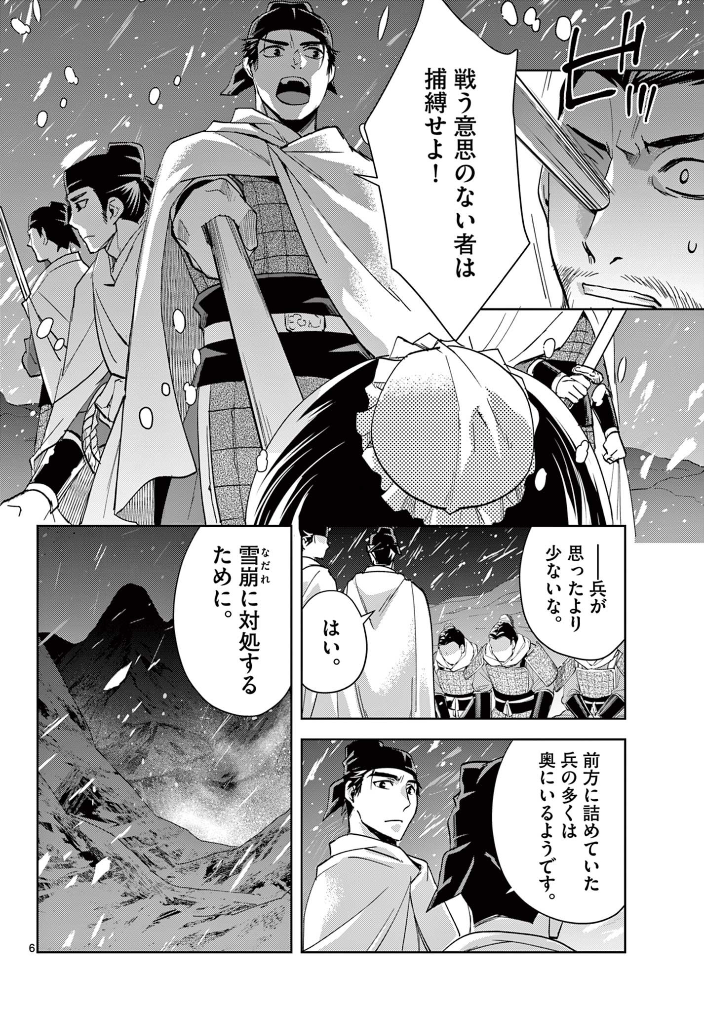 药屋少女的呢喃 (KURATA Minoji) - 第76話 - Page 6